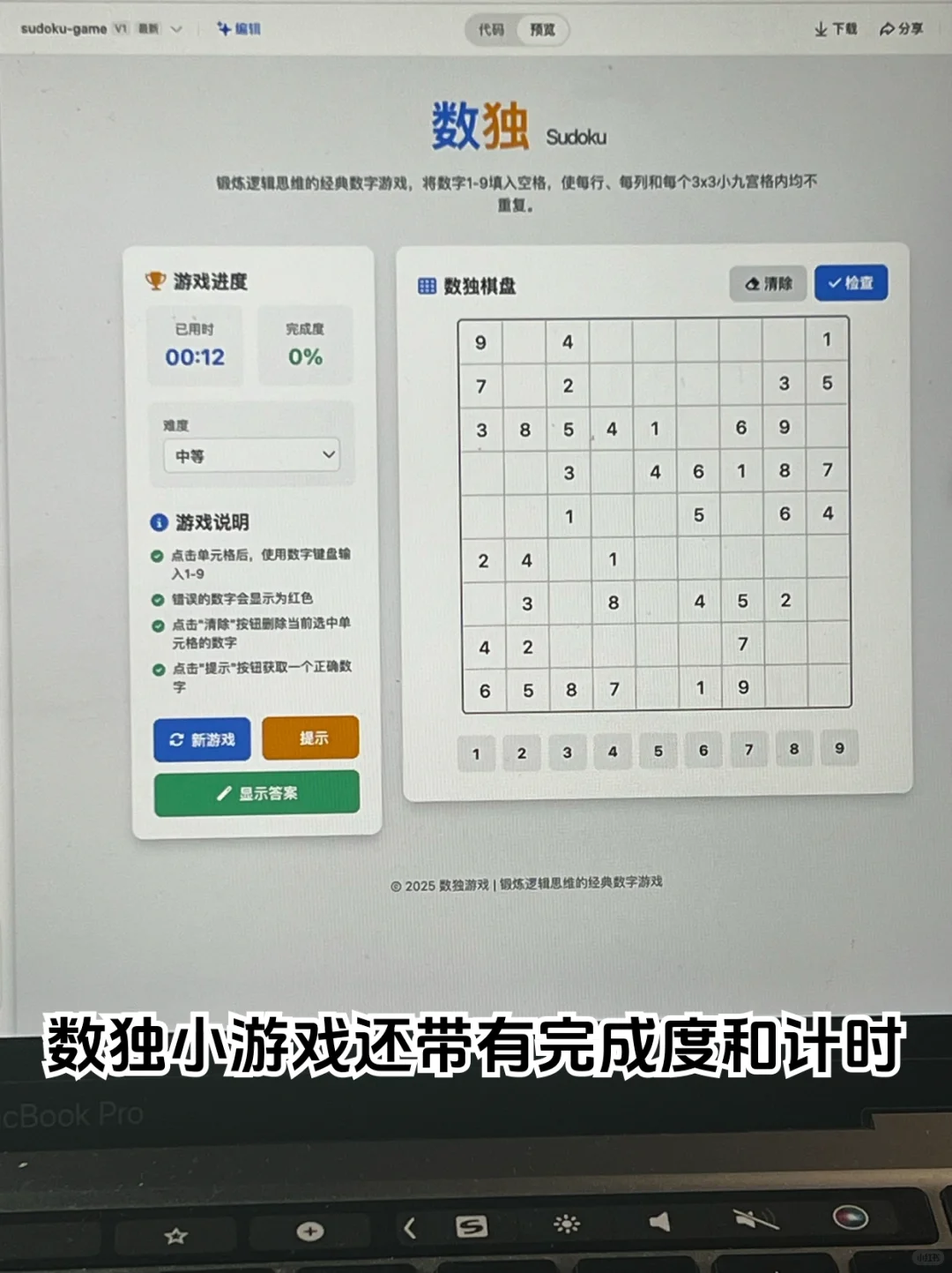 5分钟！AI帮我做了个网页数独小游戏！