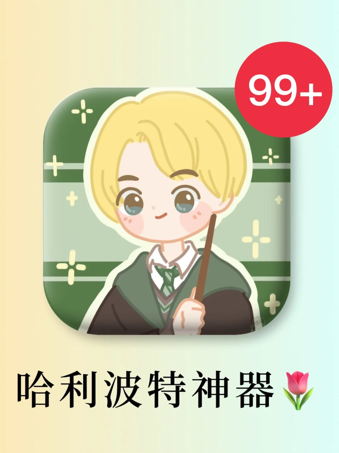 所有人‼️这就是你一直找的哈利波特学习神器