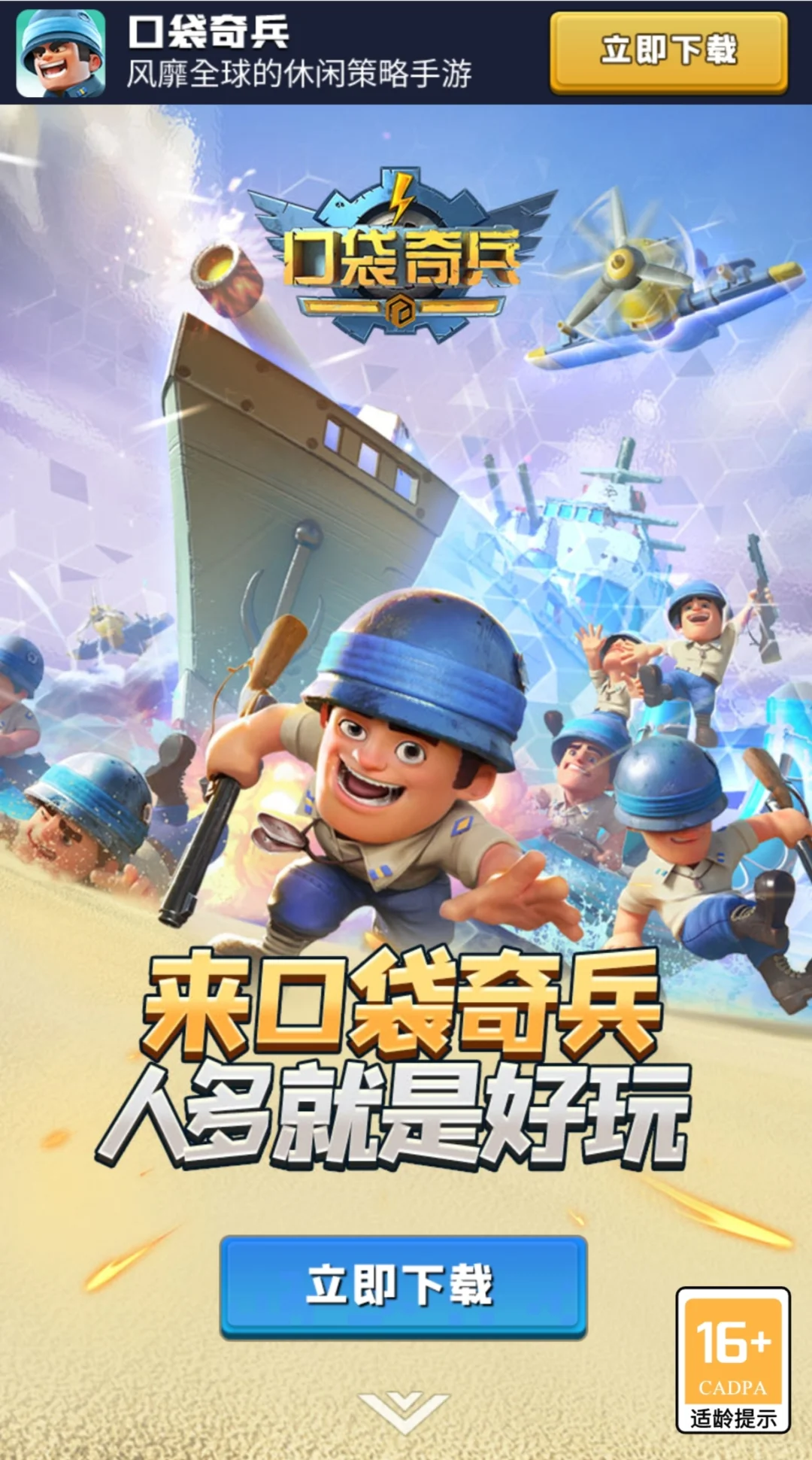口袋奇兵APP免扫码登录（安卓/ios）