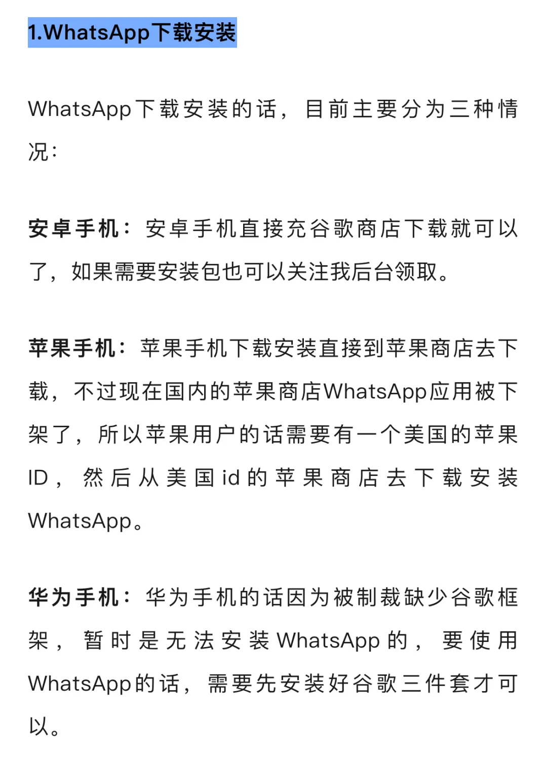 WhatsApp超全攻略
