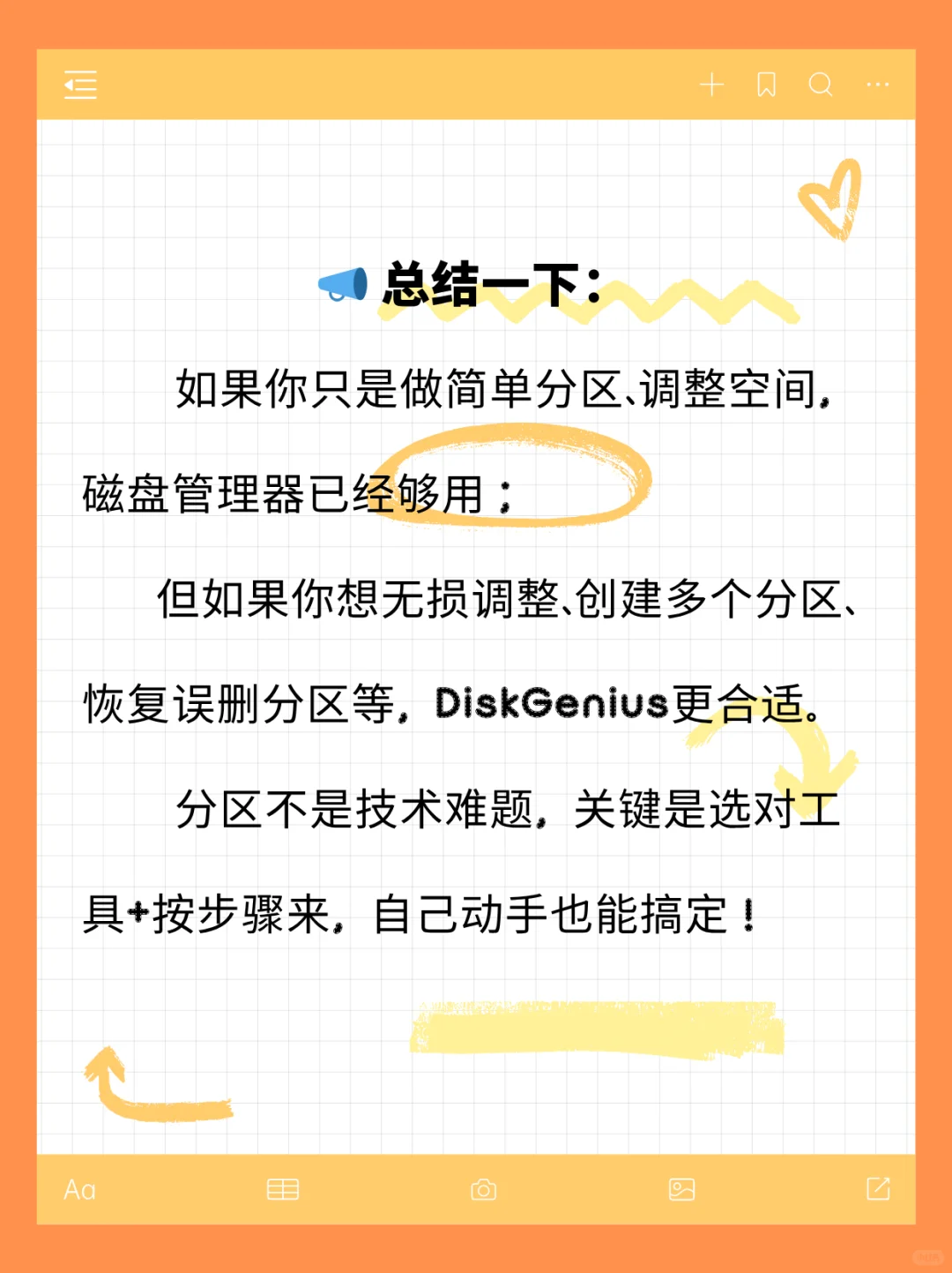 还在为硬盘分区发愁?用这2款免费分区工具