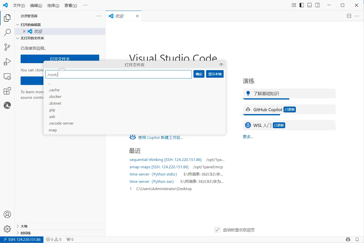 利用Vscode插件实现SSH远程连接服务器