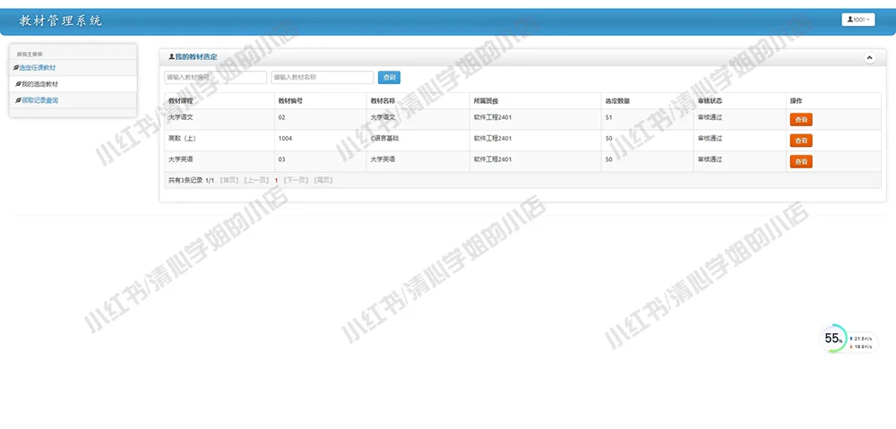 SSM教材管理系统javaweb课程信息源码MySQL