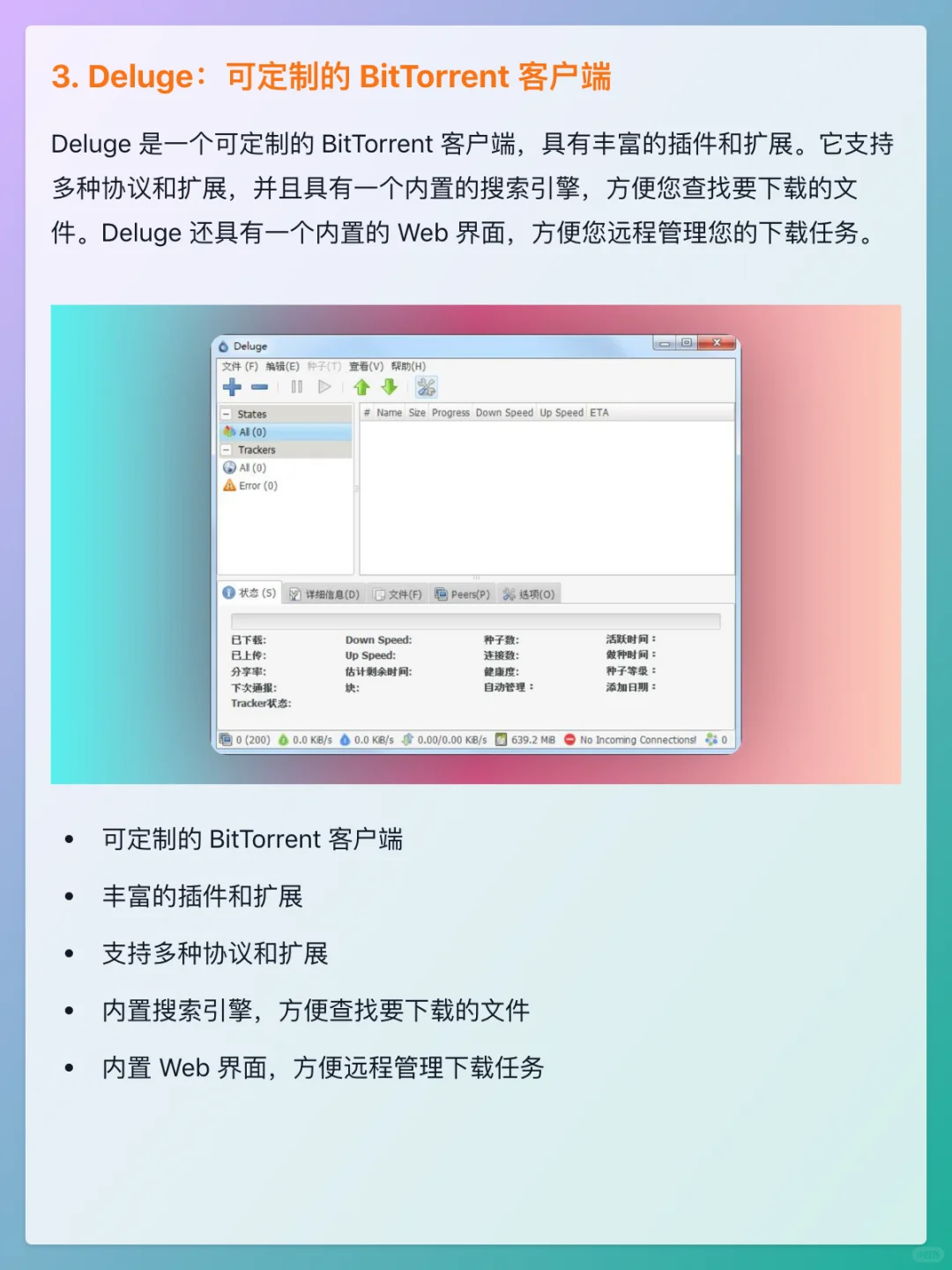 告别迅雷！这些才是免费又好用的BT下载神器