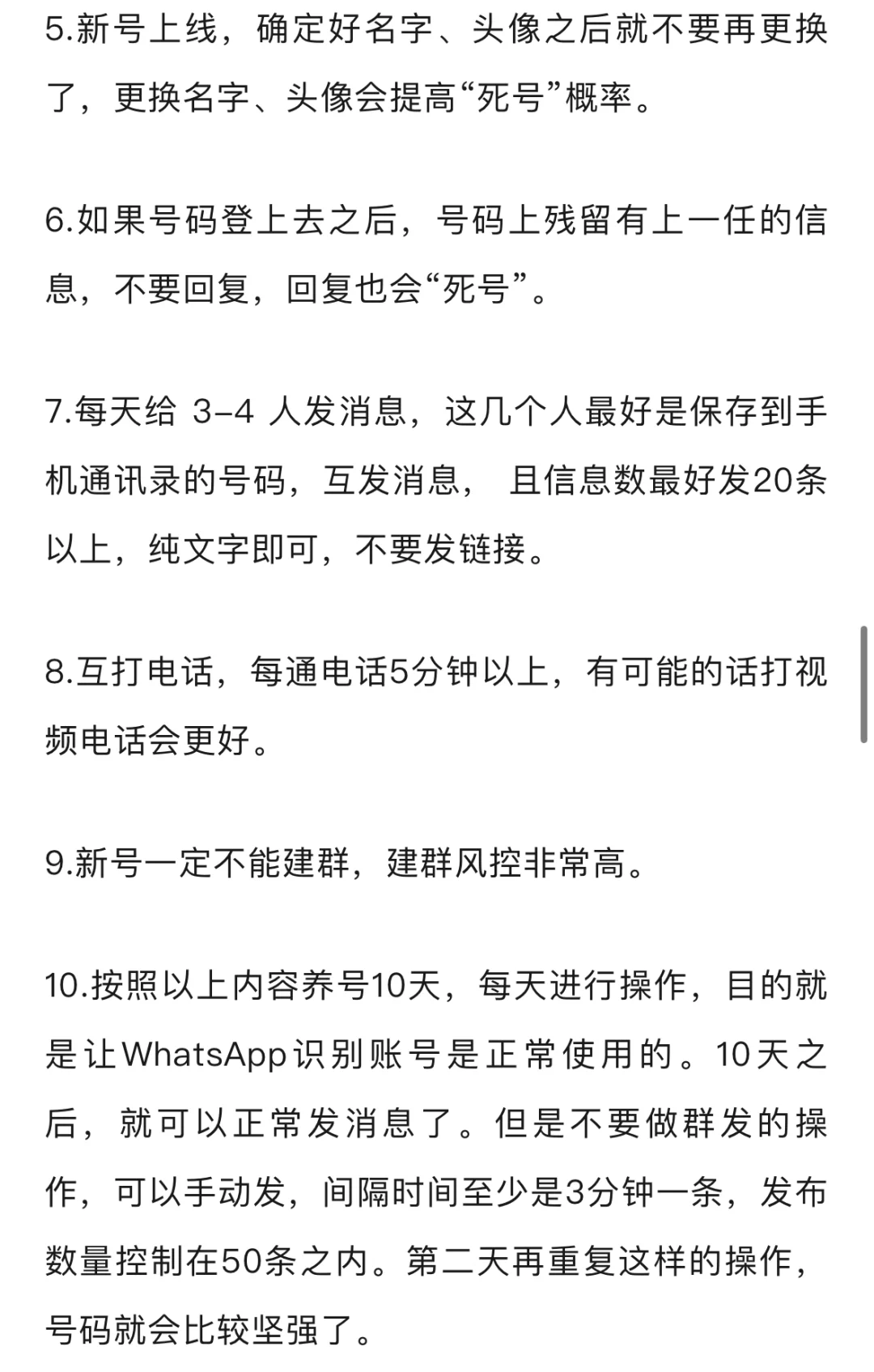 WhatsApp超全攻略