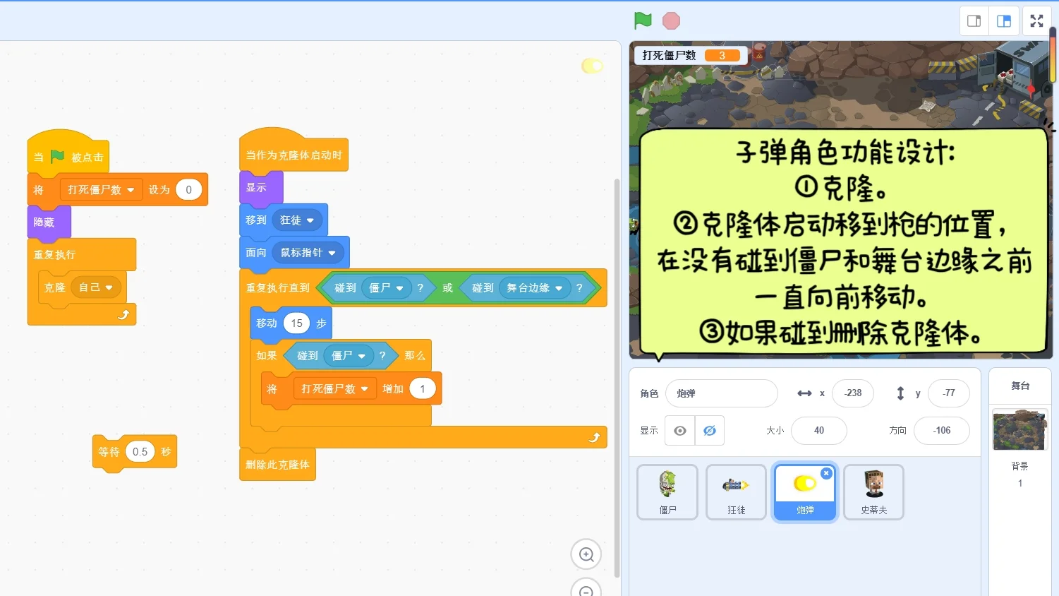 scratch小游戏“打僵尸”程序源码