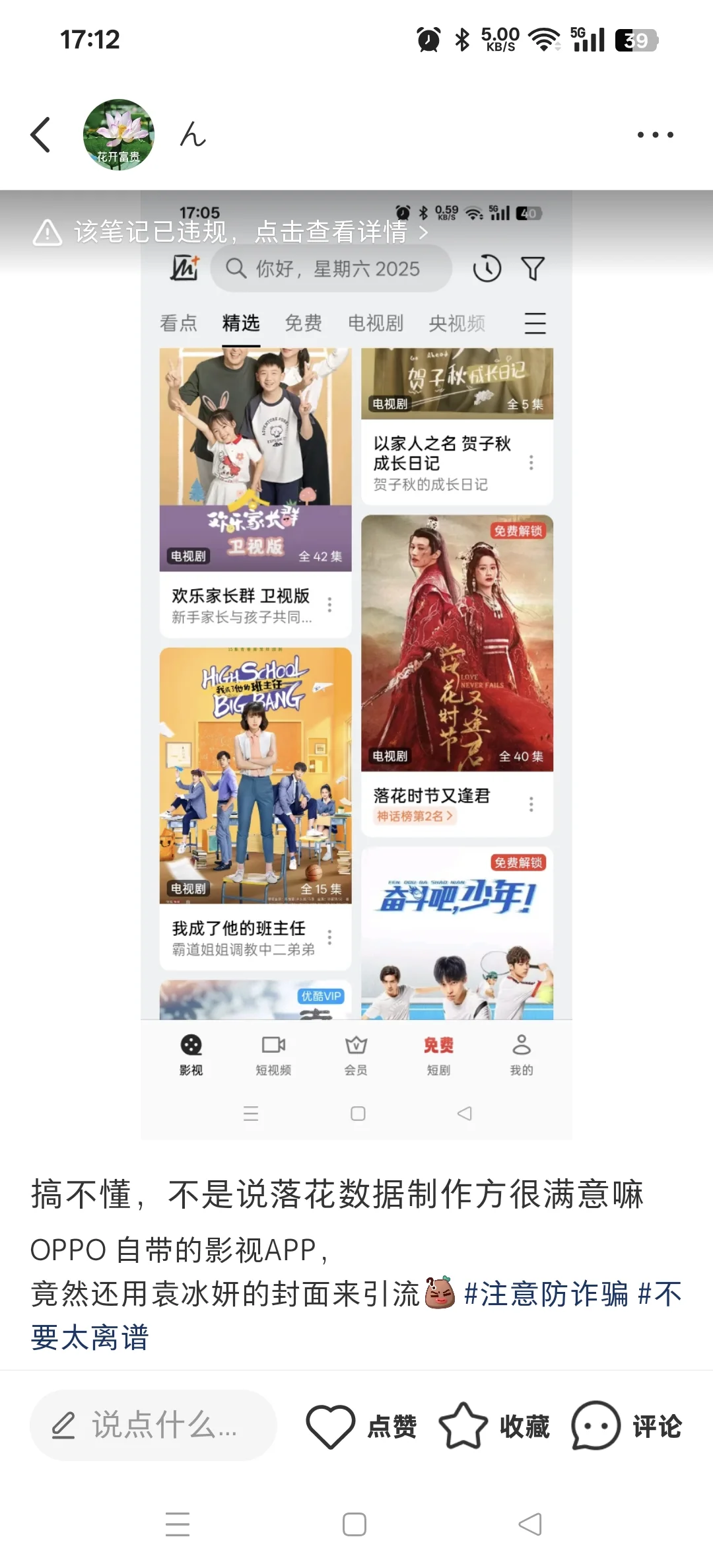 难道手机自带的APP影视没经过授权嘛？