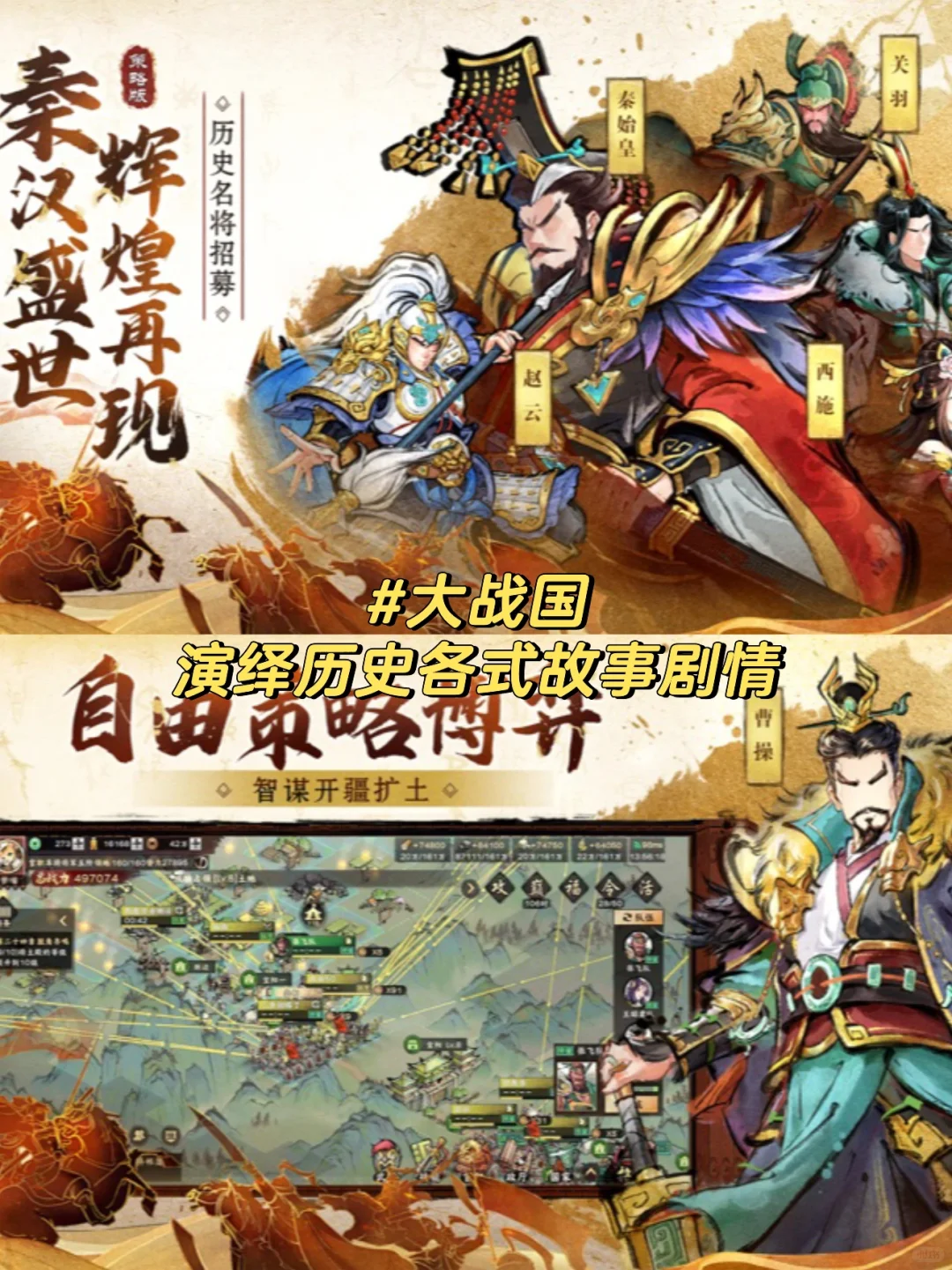 战国手游排行榜前十名