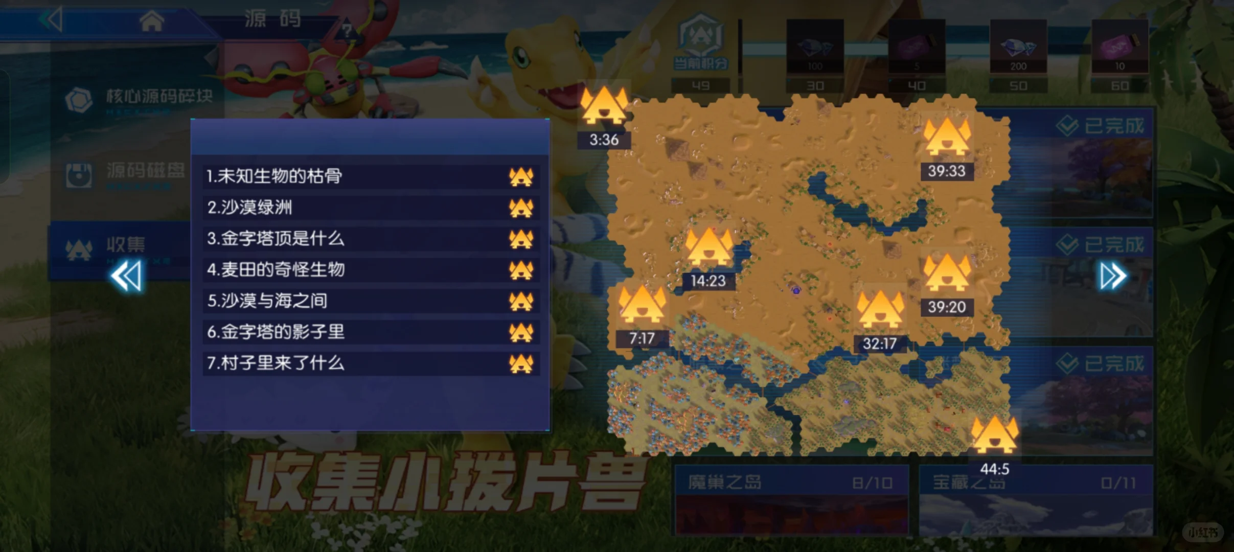 《数码宝贝：源码》前7️⃣章小拨片坐标位