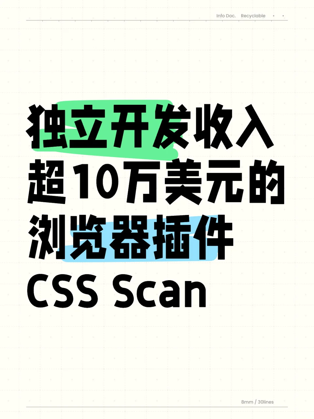 独立开发收入超10万美元的浏览器插件