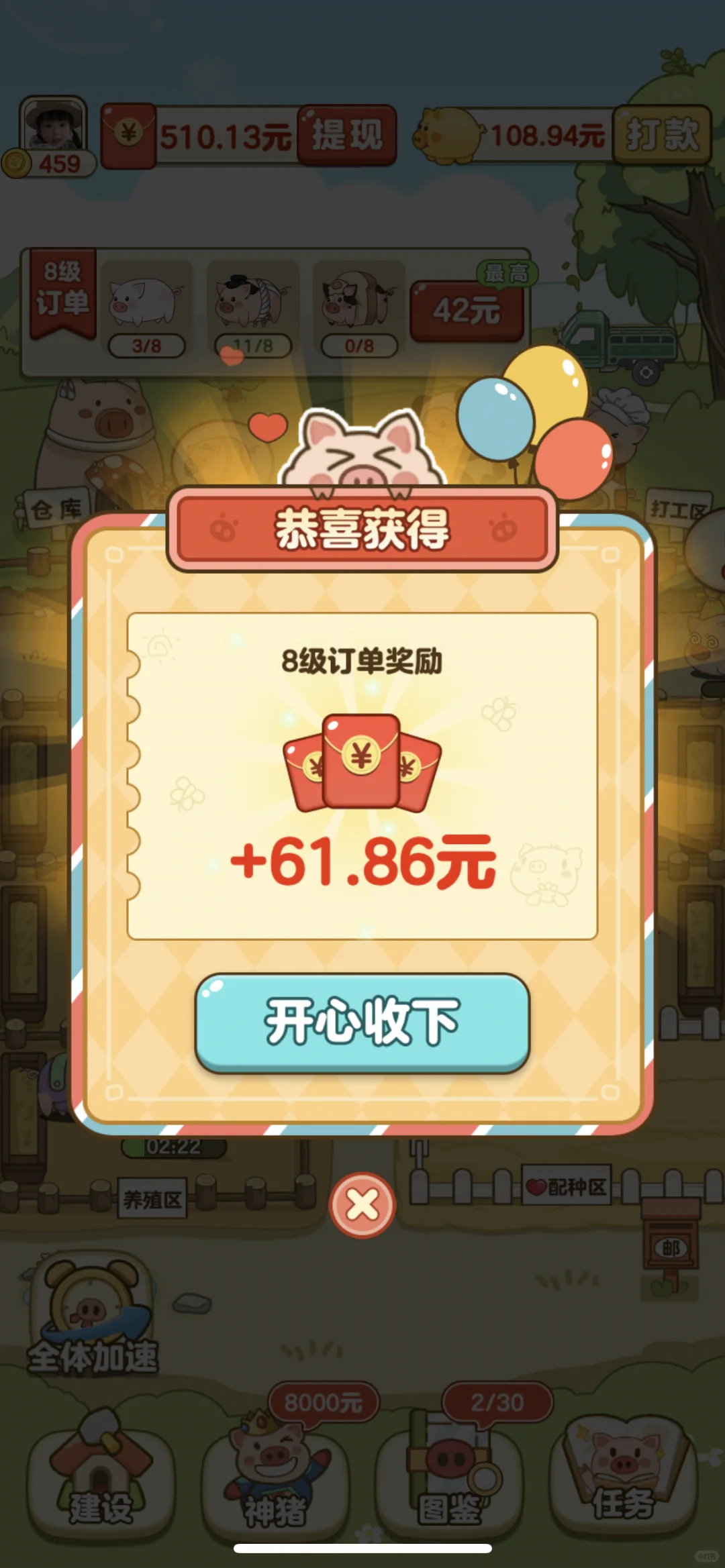 小游戏（全民养🐷场）