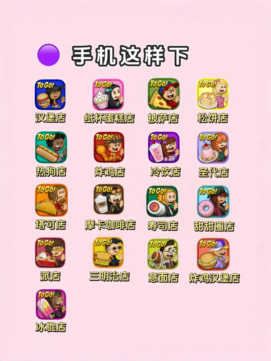 🍕老爹全系列，烹饪经营游戏天花板🍟