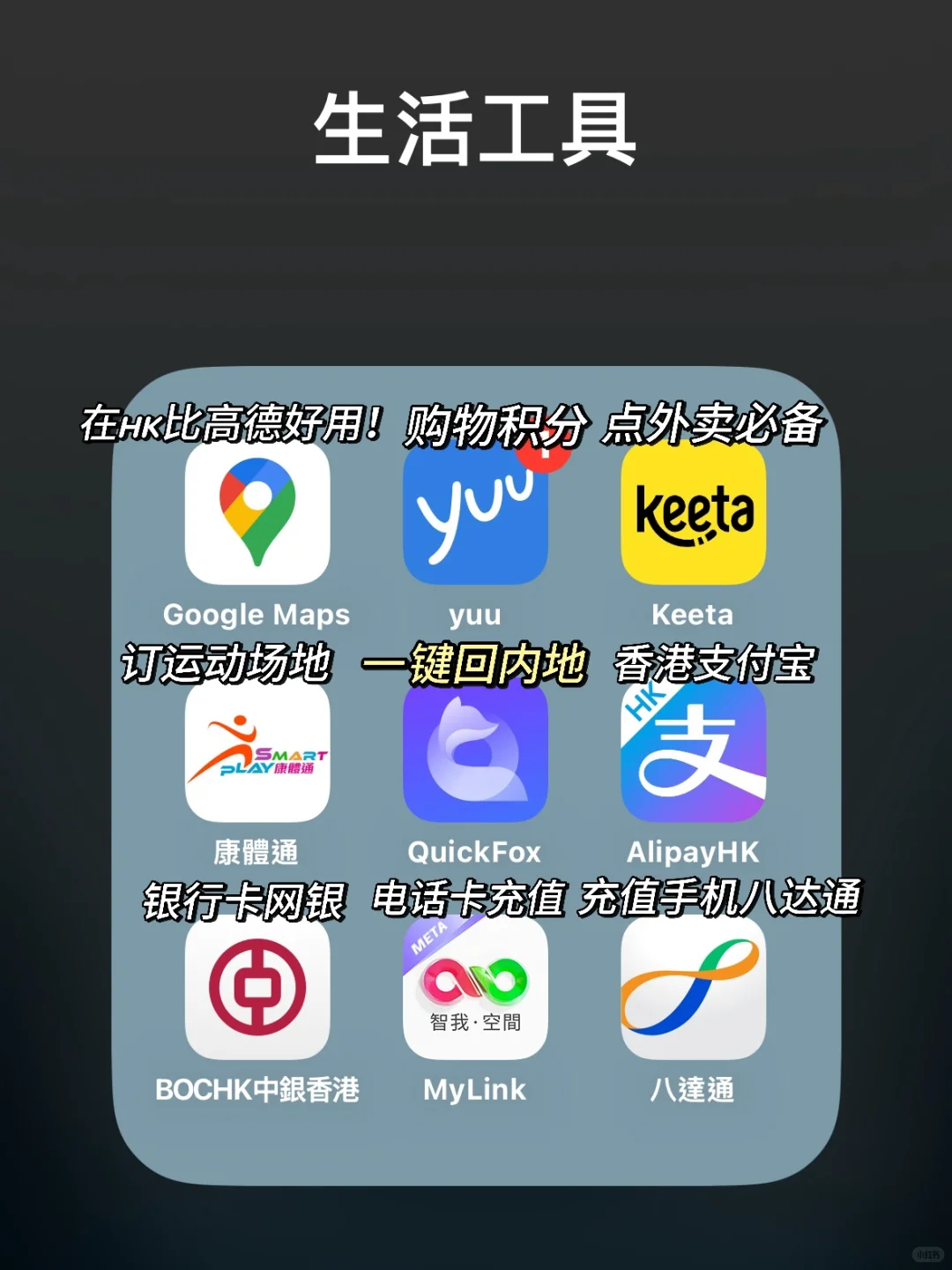 新生必看！香港留学生活精选实用App分享