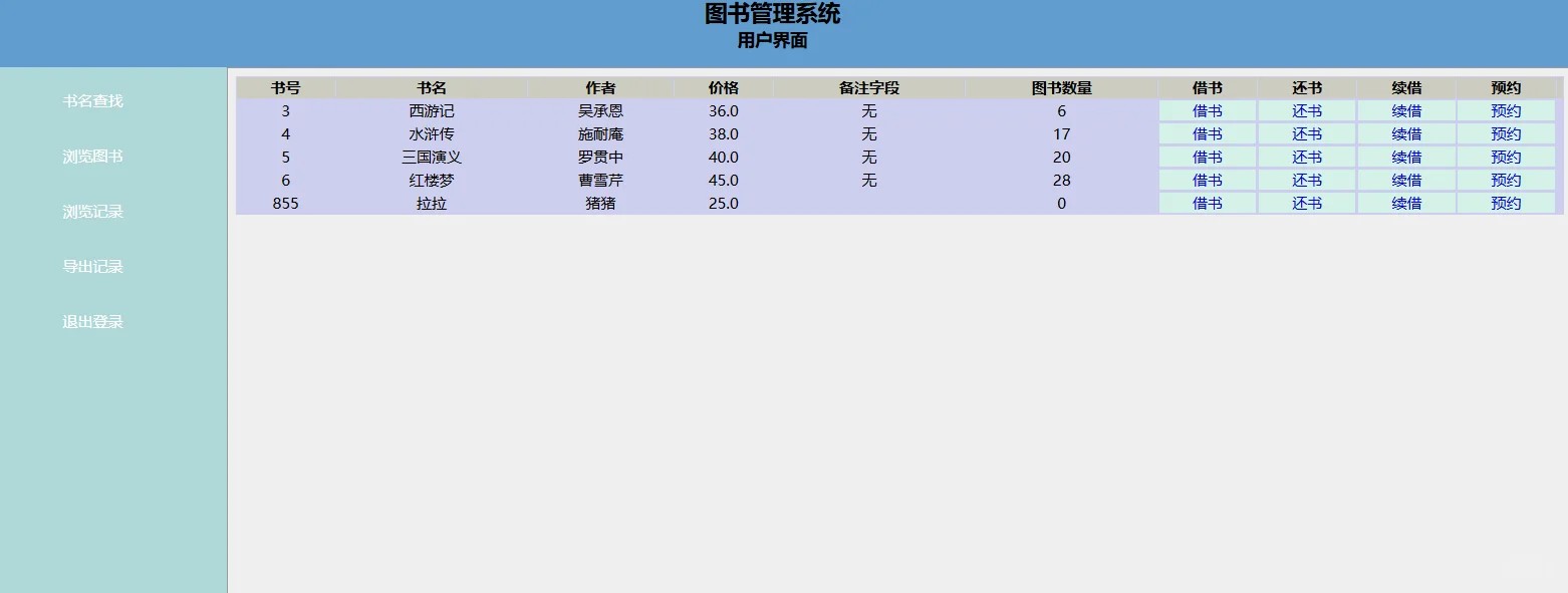 java图书管理系统， 拿走就能用