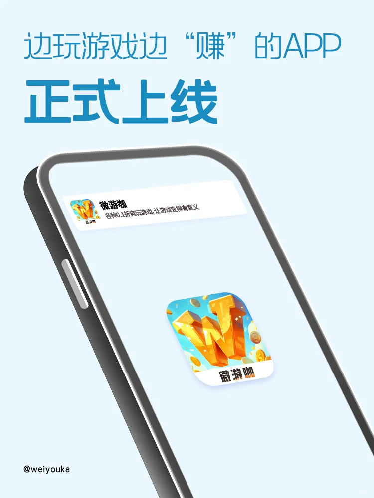 边玩游戏边“赚”的app-微游咖
