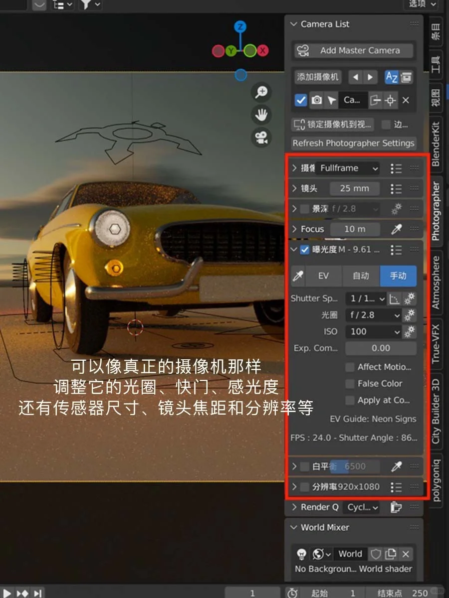 求求你们不要再用Blender自带的摄像机了!