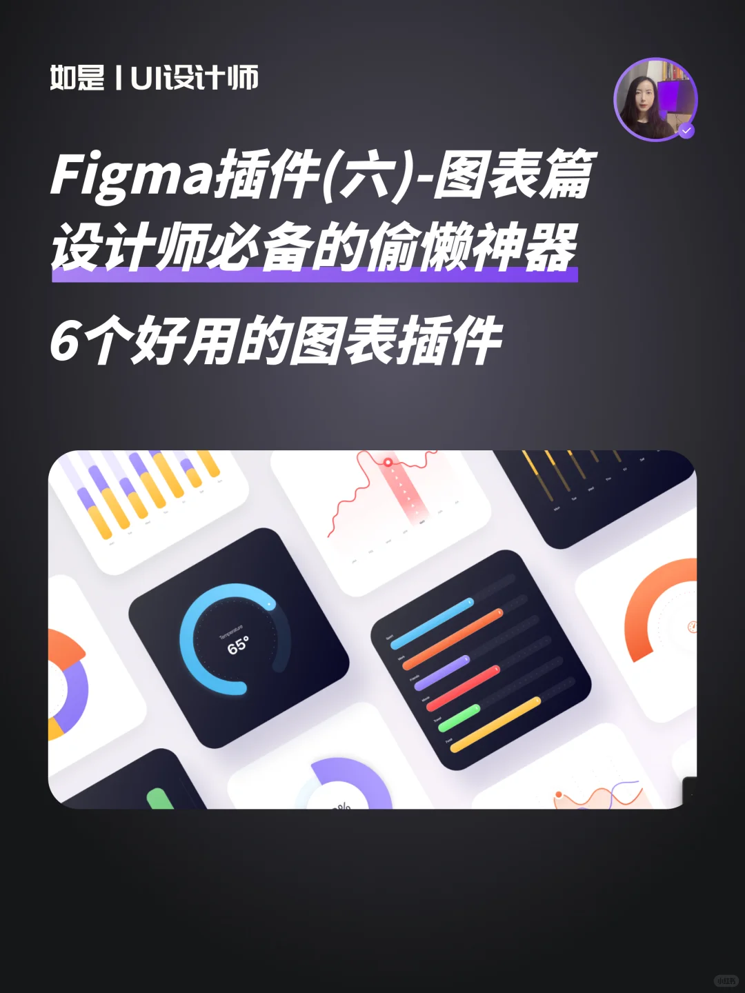 UI设计｜6个提升效率的Figma插件推荐-图表