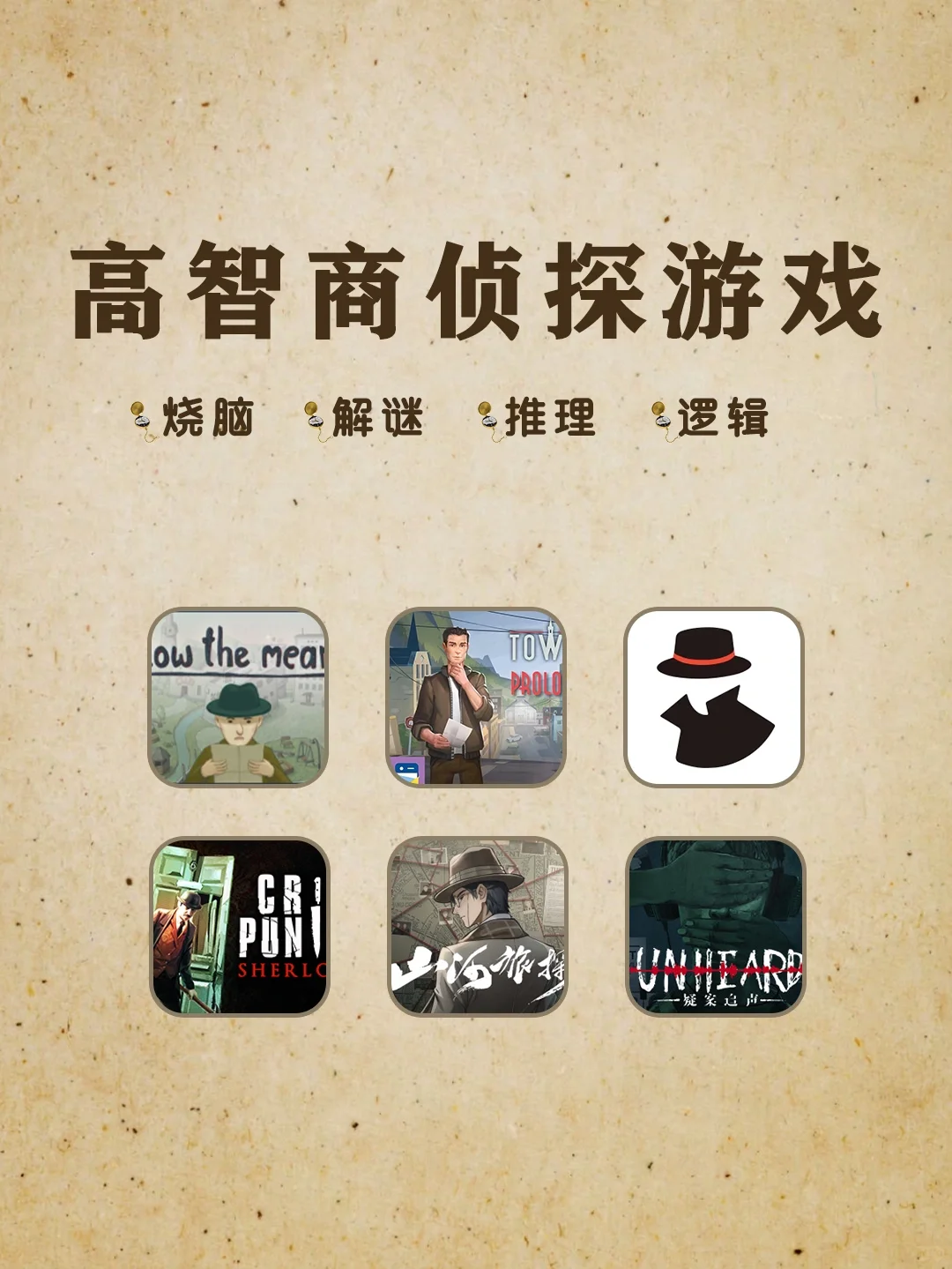 🎮6款超上头的侦探解谜游戏！玩到停不下来🔍