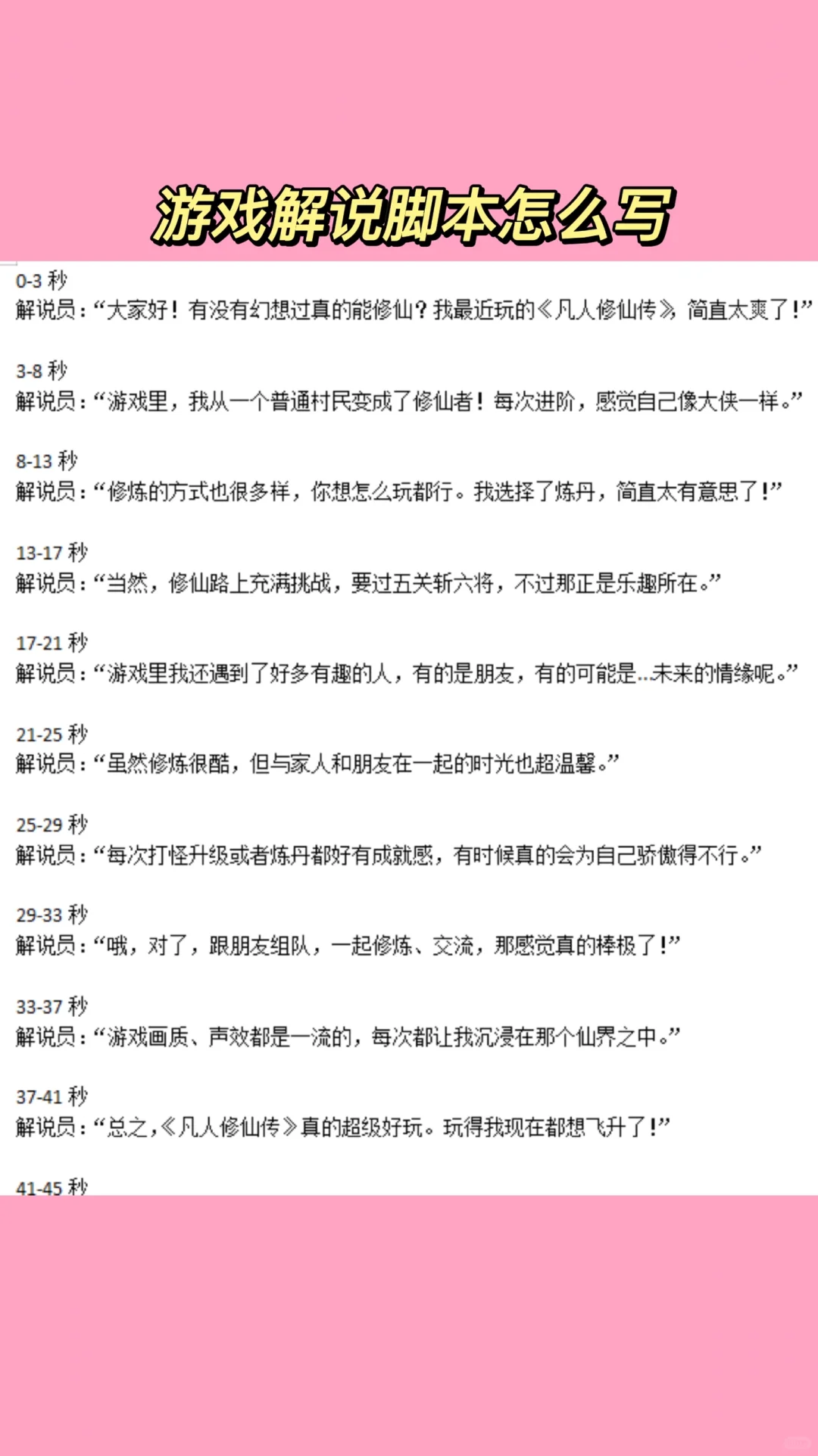 游戏解说脚本文案怎么写