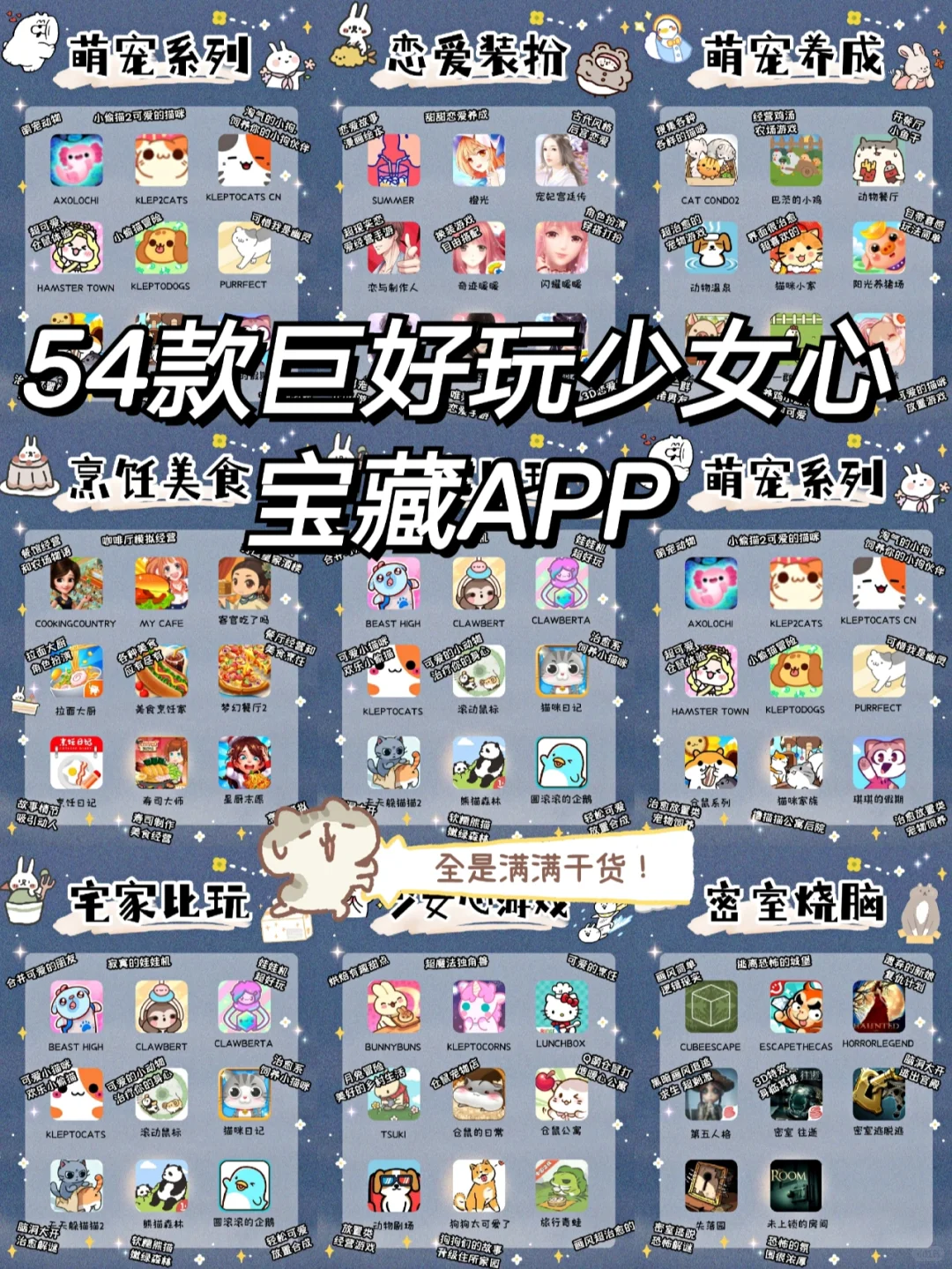 爆实用✨54款巨好玩少女游戏APP爱辽