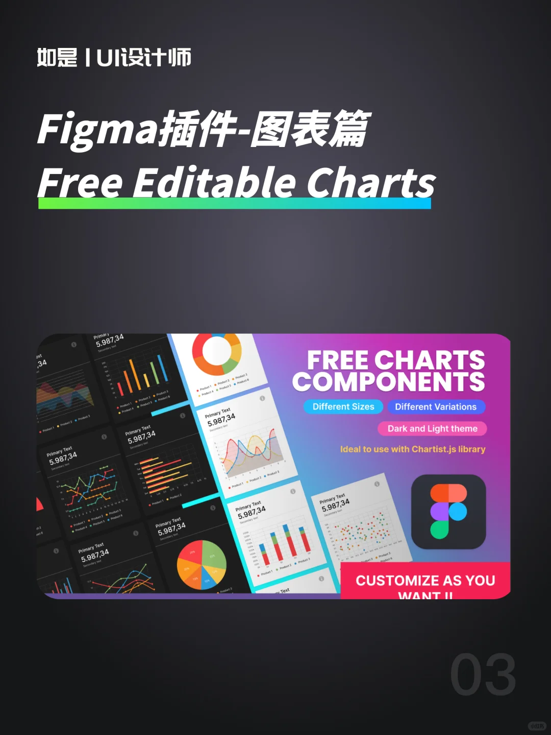 UI设计｜6个提升效率的Figma插件推荐-图表