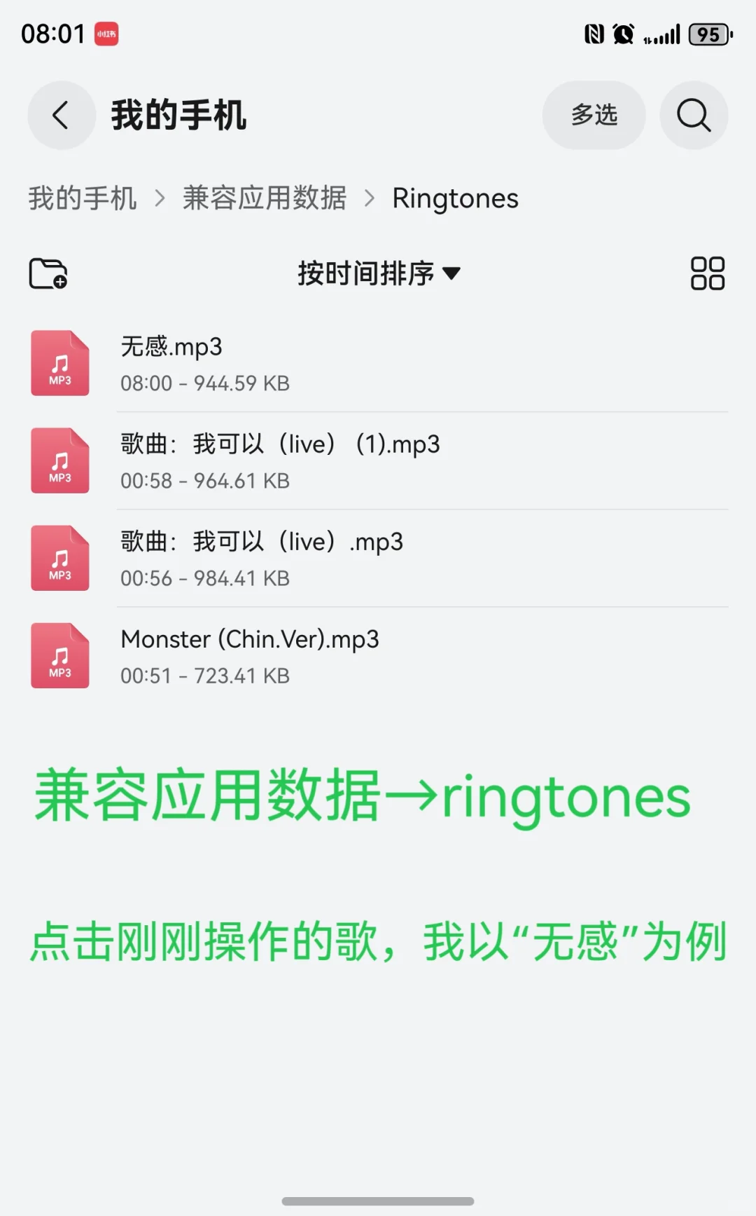 华为PuraX做铃声保姆级教程