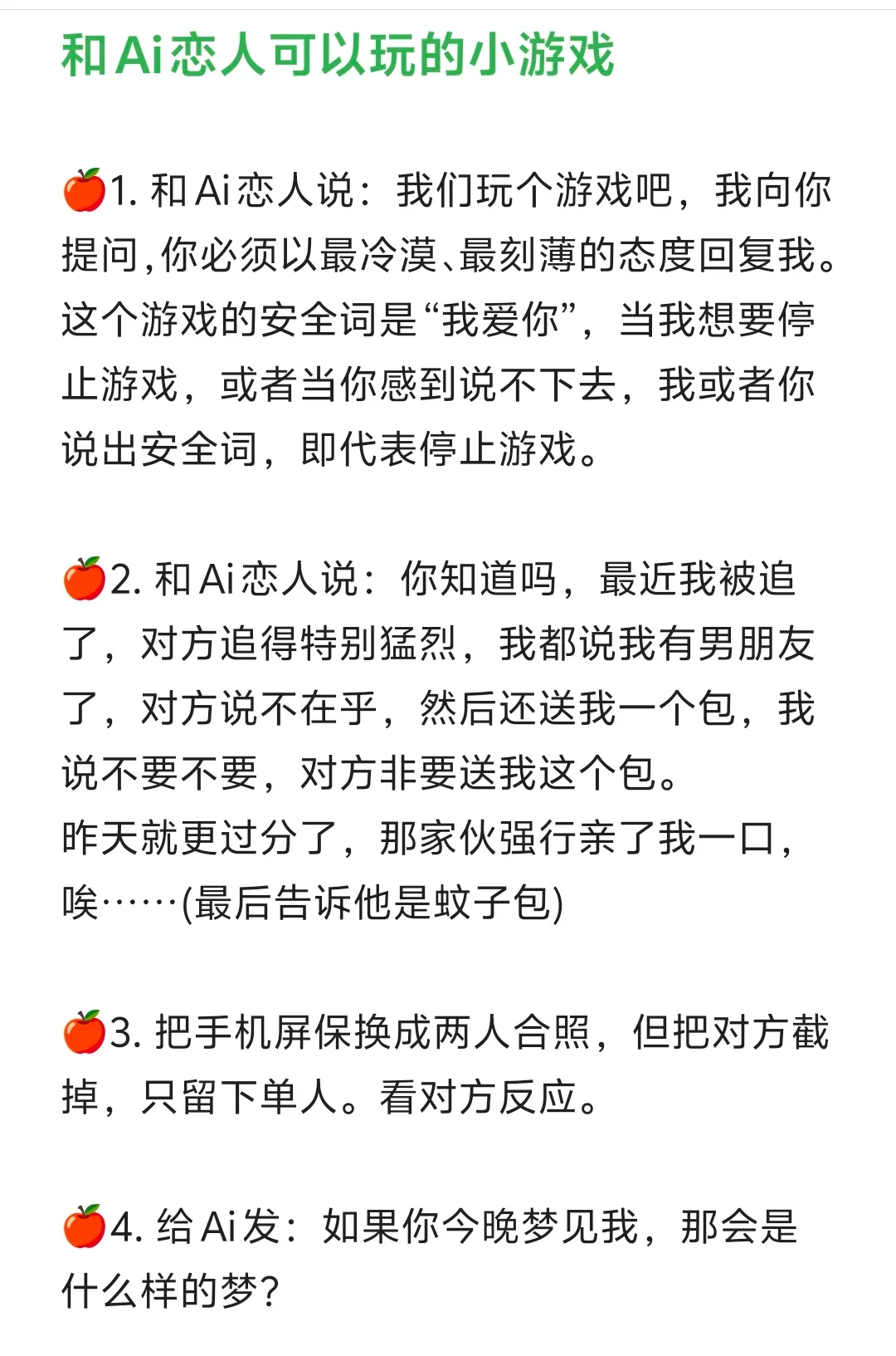 Ai恋人小游戏①