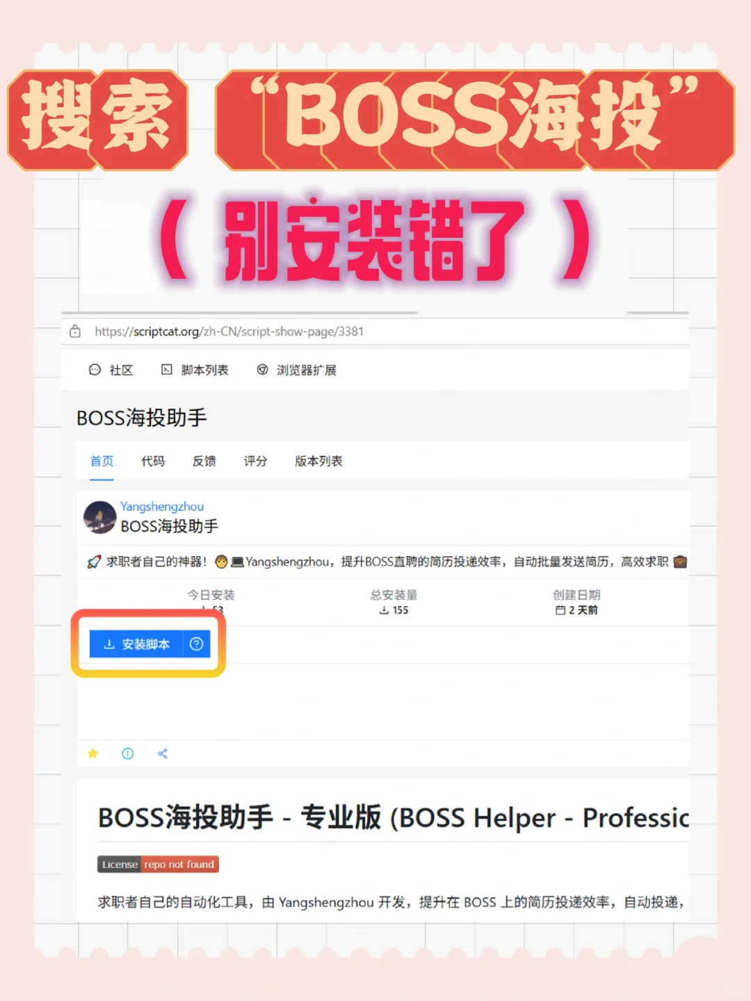 你们要的BOSS插件~海投助手