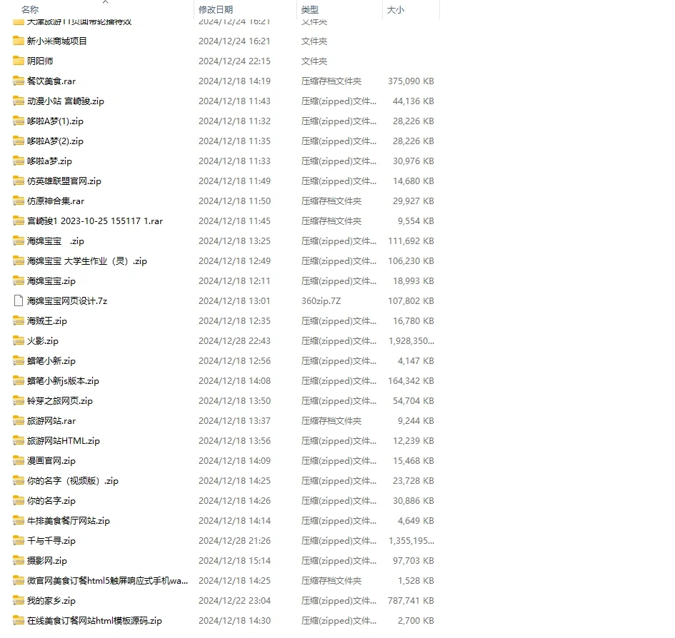 html网页源码无偿分享