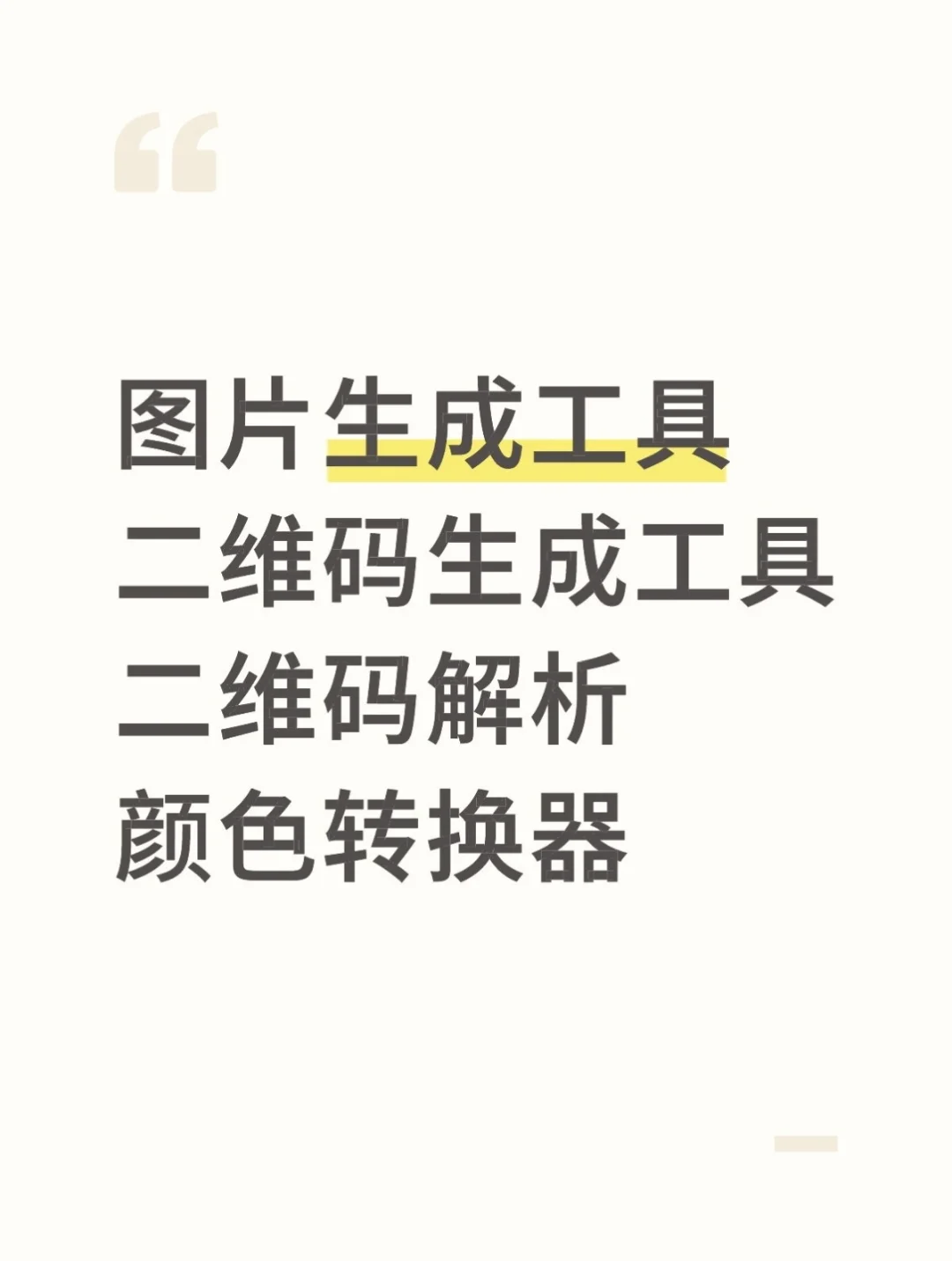 一天一个测试辅助工具