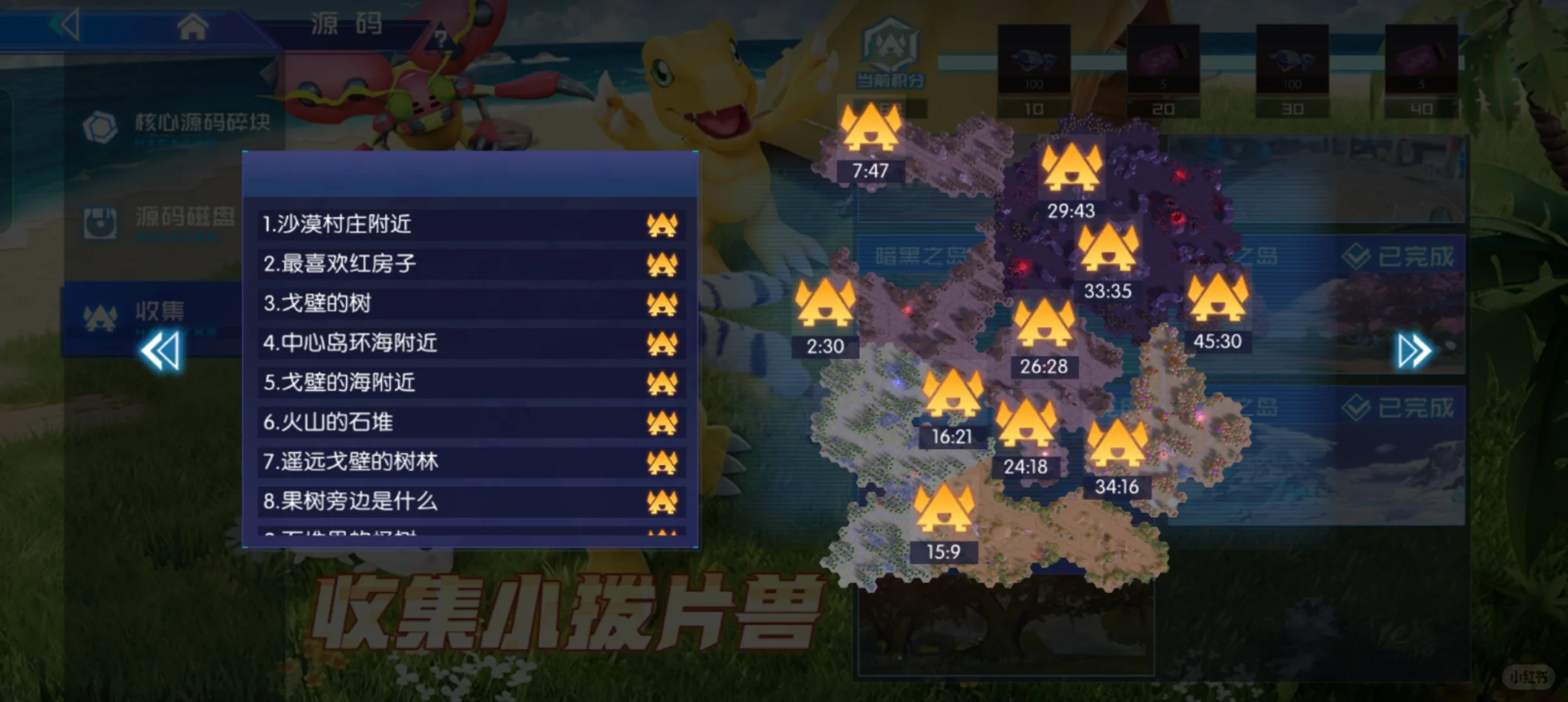 《数码宝贝：源码》前7️⃣章小拨片坐标位