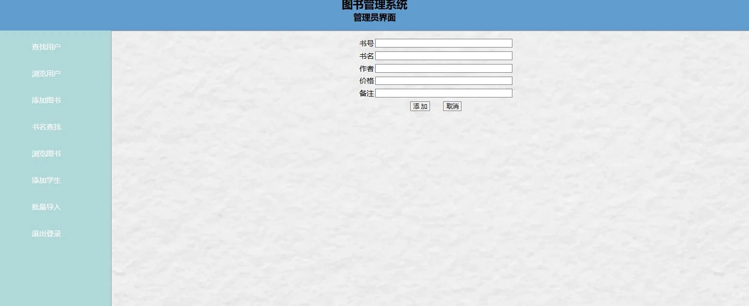 java图书管理系统， 拿走就能用