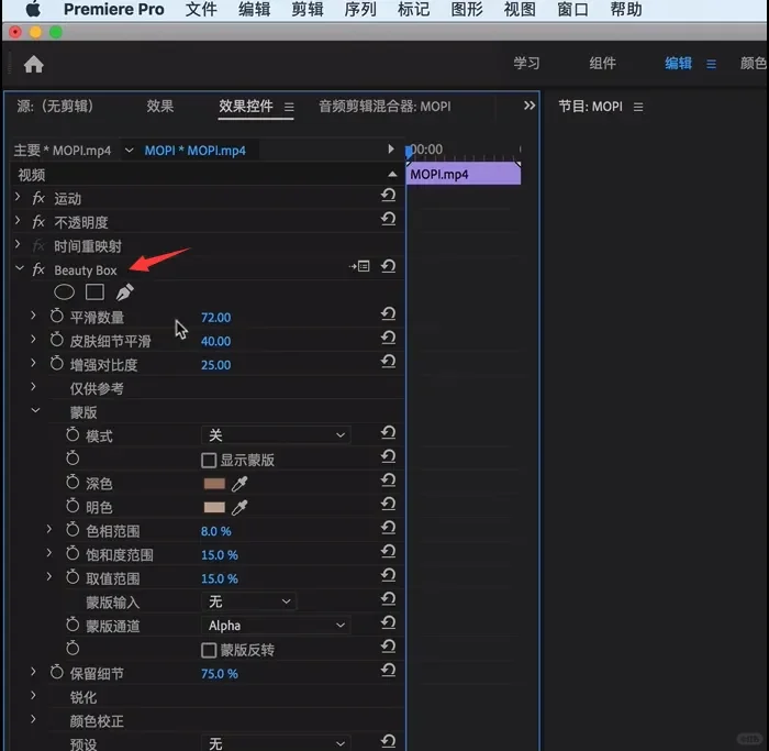 Beauty Box 磨皮降噪插件，支持win和MAC