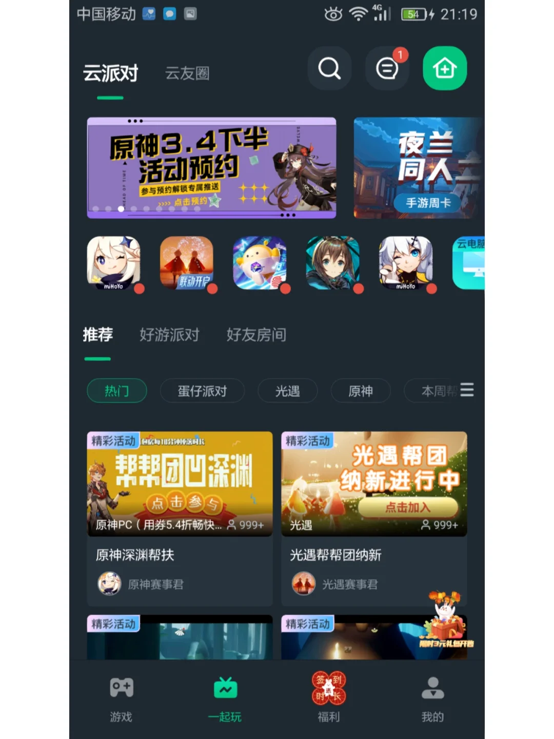 超好用的应用🌈