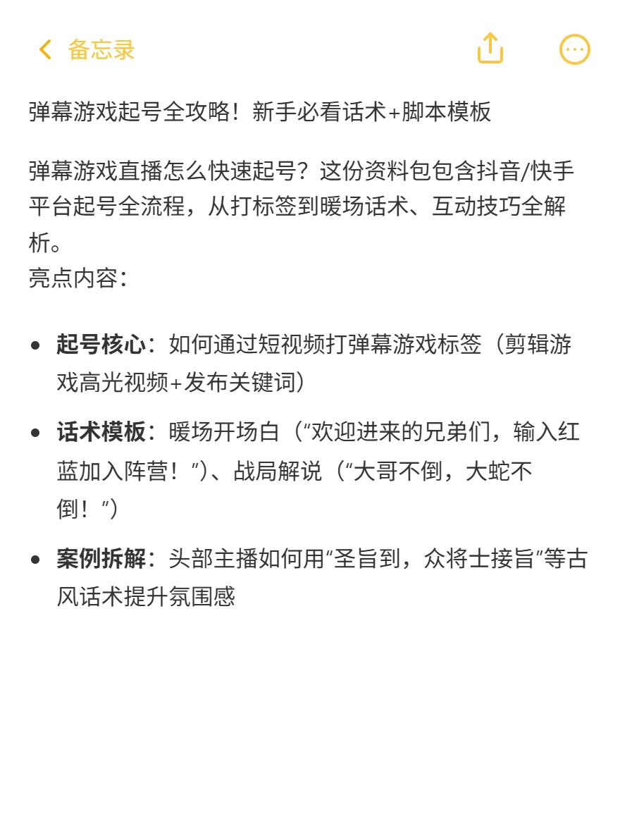 弹幕游戏起号全攻略新手bi看话术+脚本模板