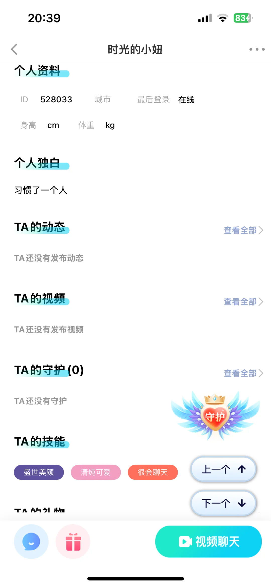 1V1视频聊天交友二开升级版全套源码