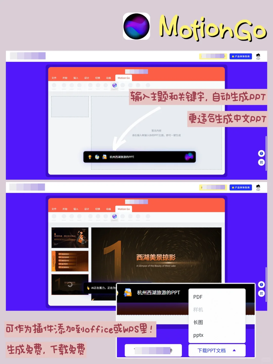 6个自动做PPT神器，三分钟搞定一份PPT！