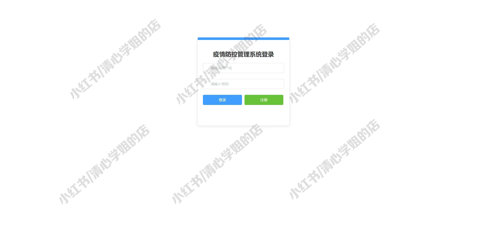 SpringBoot+Vue疫情防控管理系统源码mysql