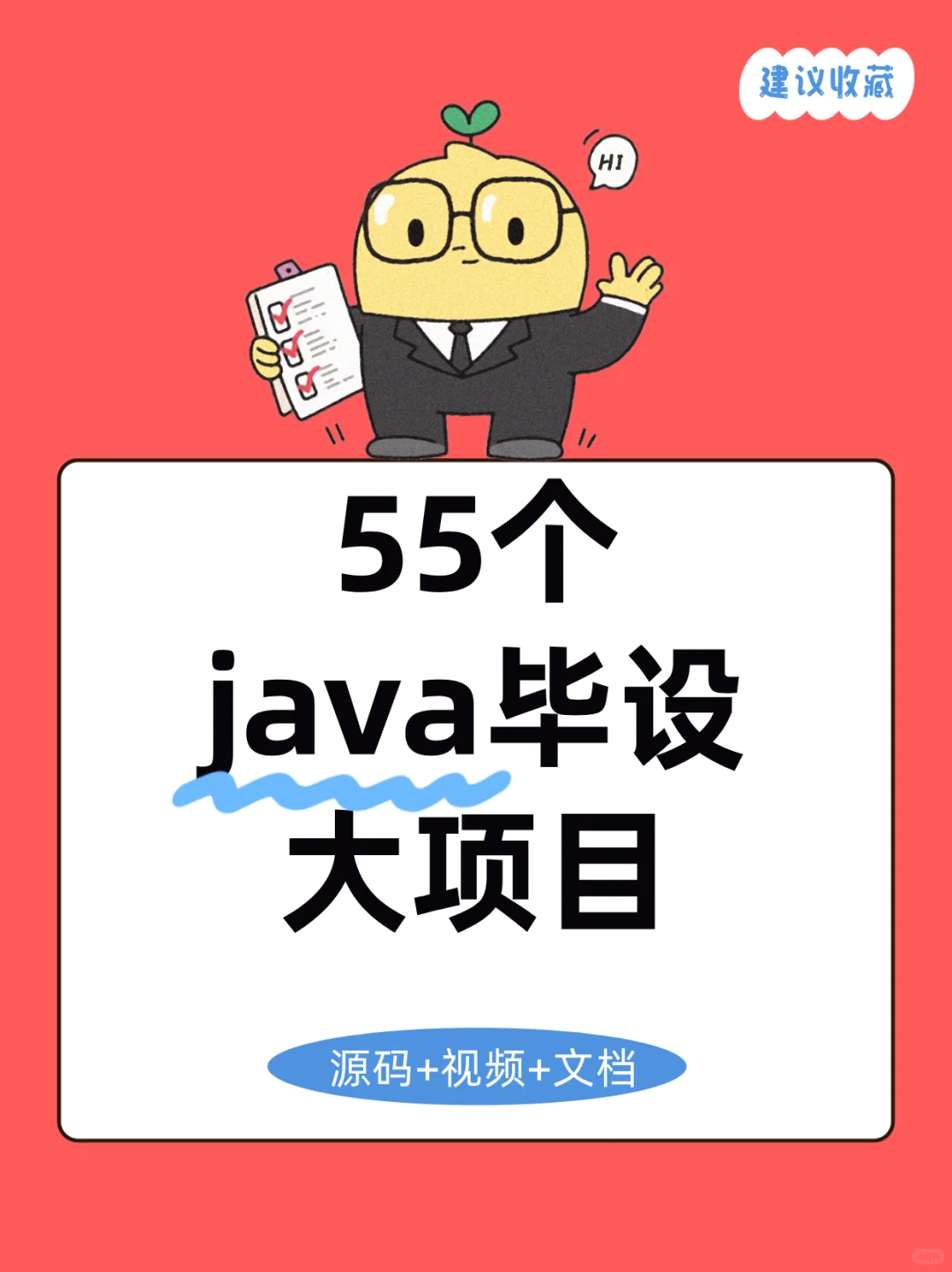 55个java毕设大项目，附源码拿走不谢❗️