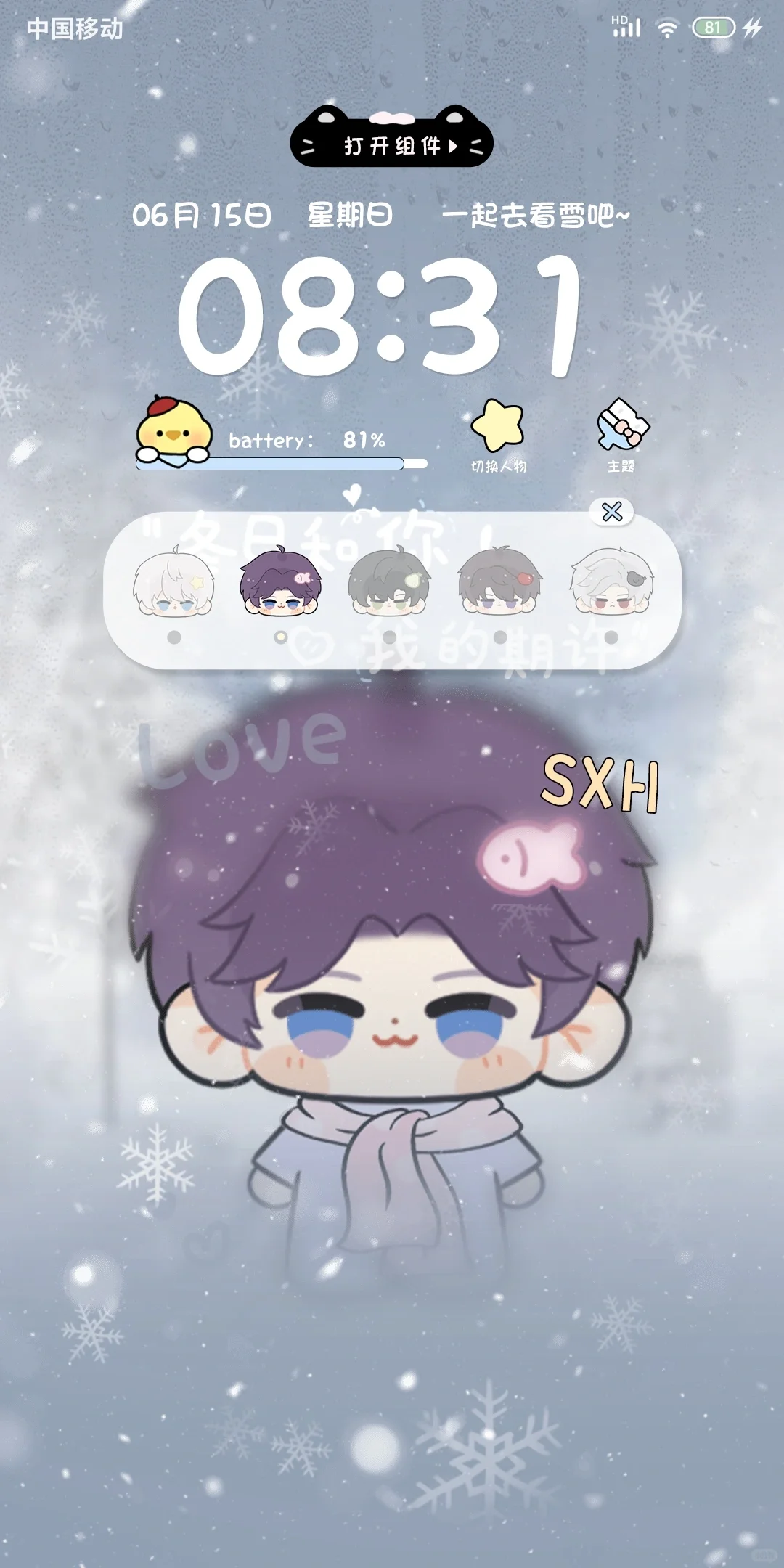 这个手机主题我好爱呀！