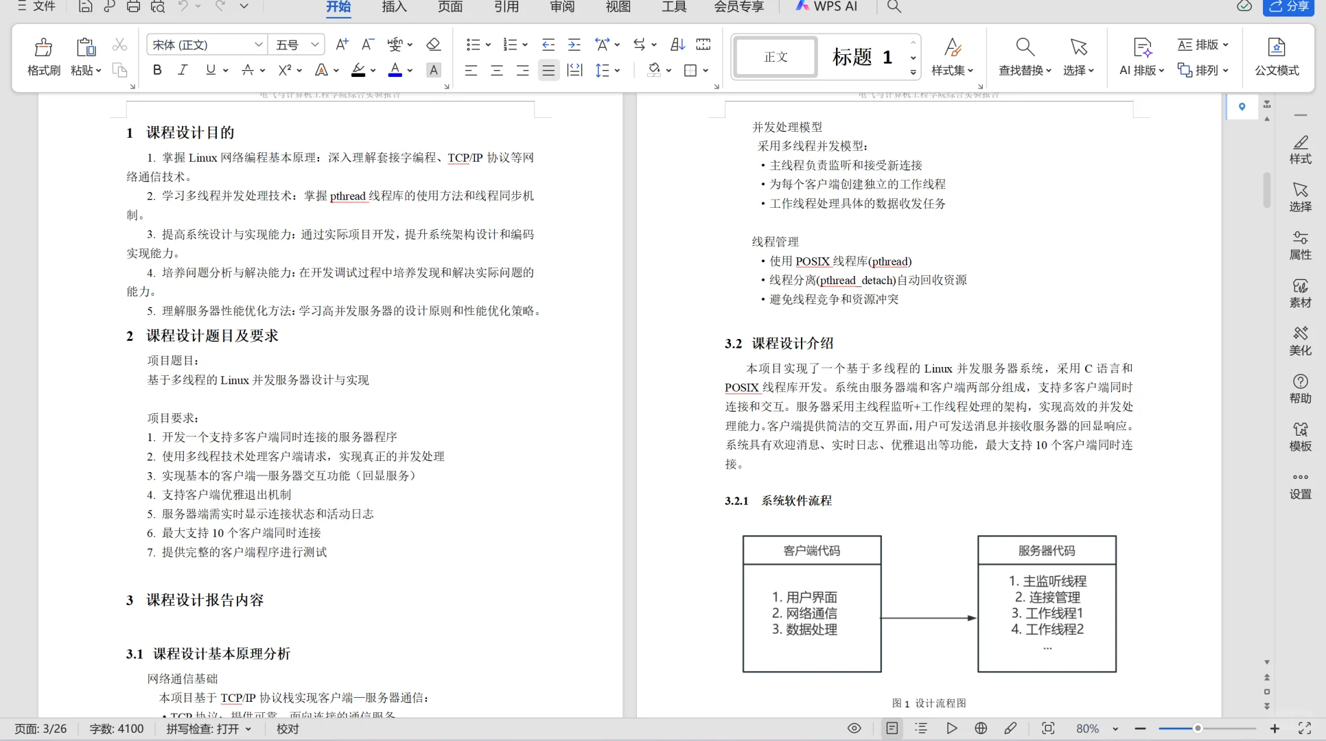 两份Linux多线程期末报告（附源码）