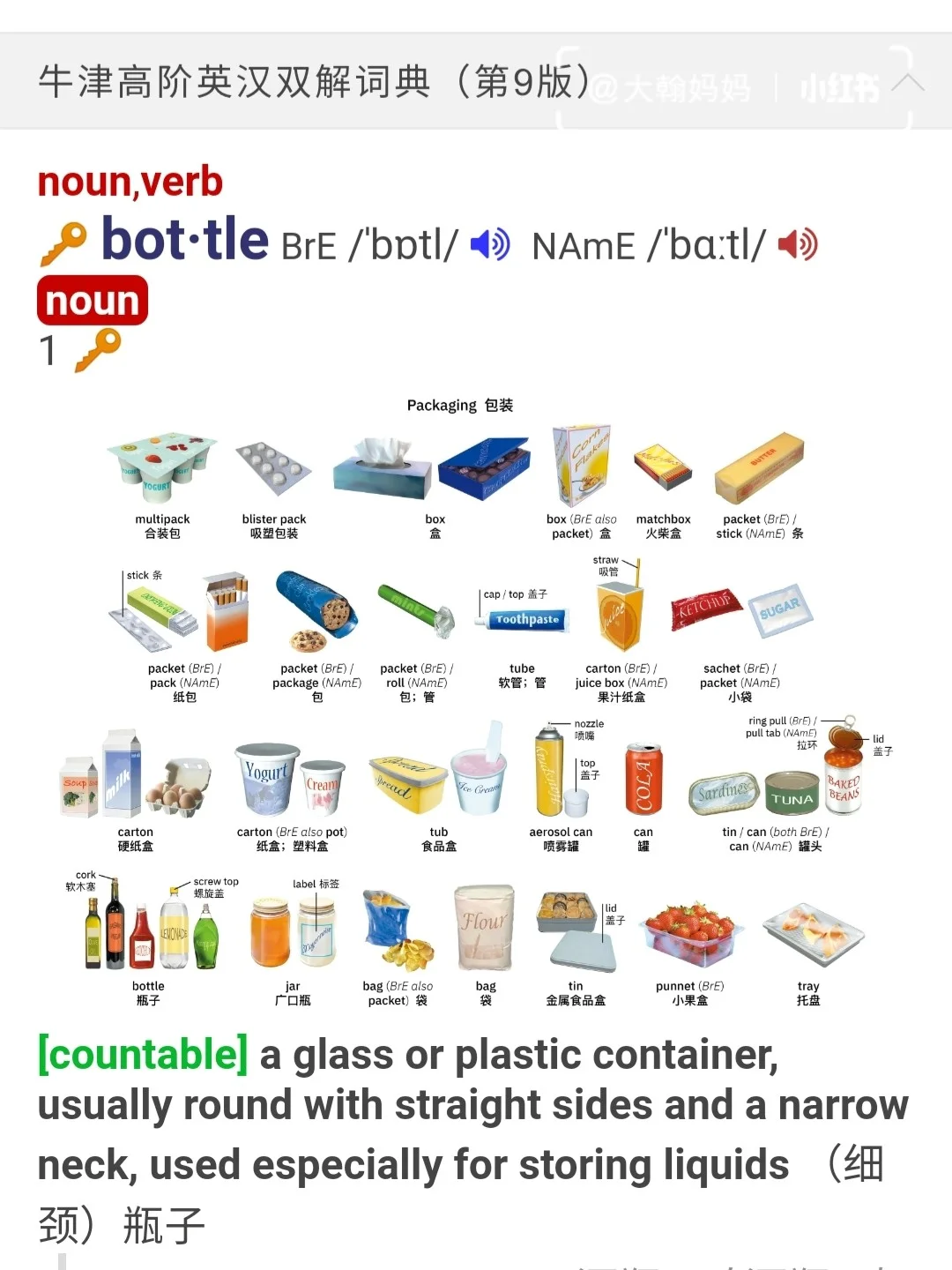 欧路词典，安卓手机安装方法！