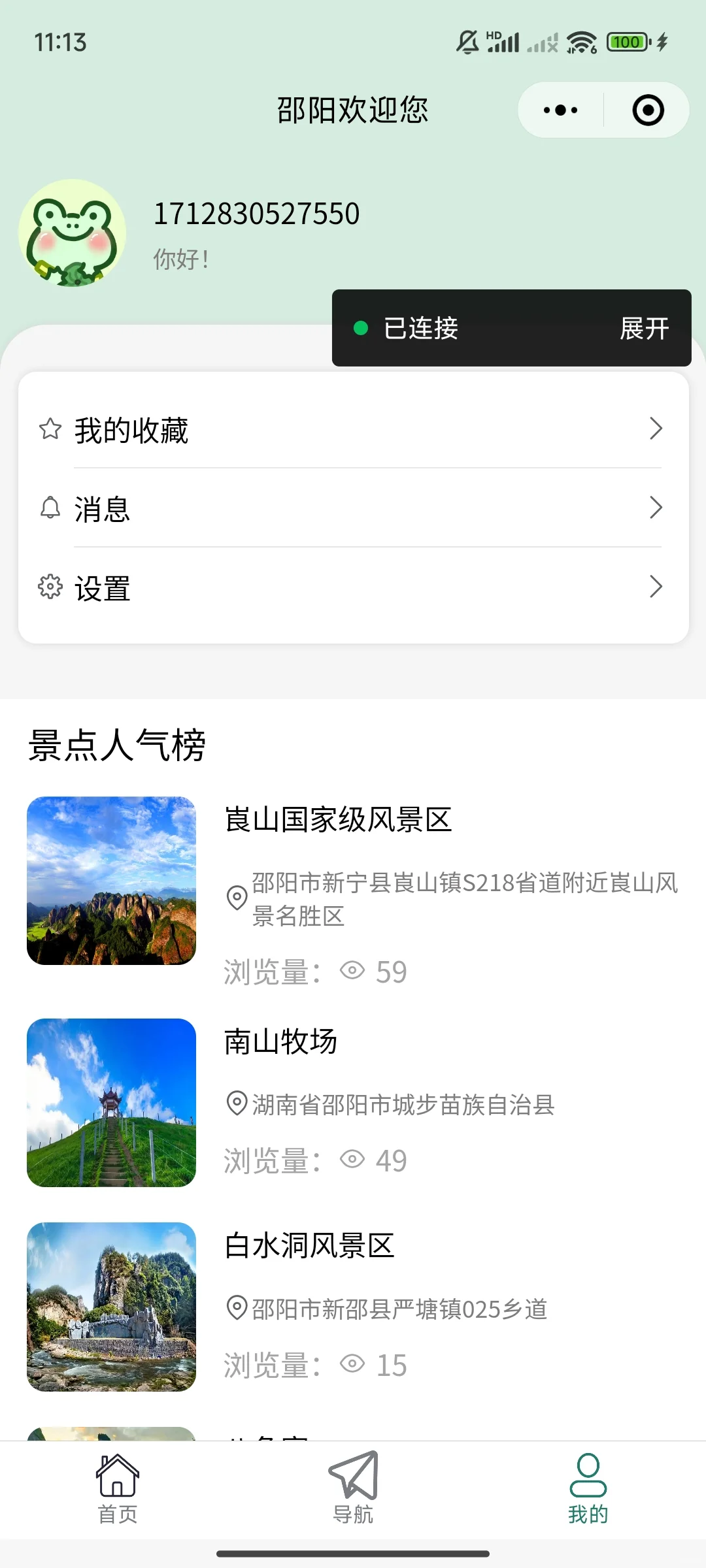 微信小程序提供源码，导入即可运行