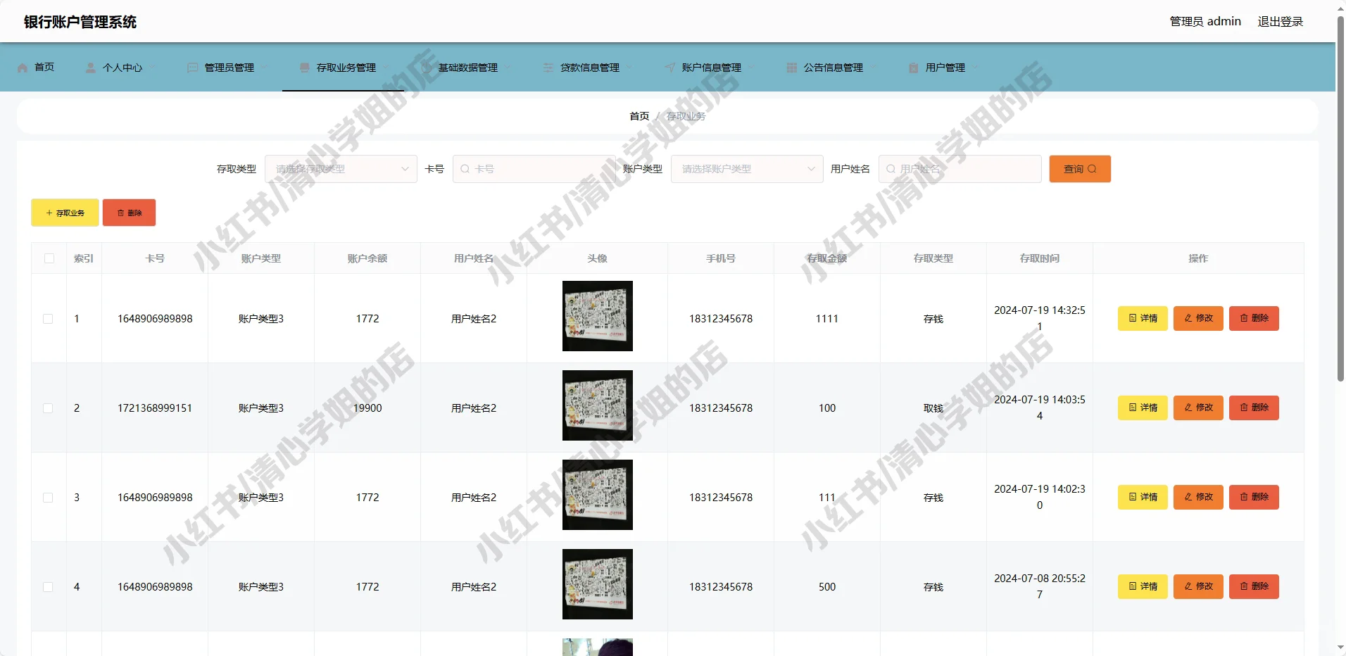 SpringBoot+Vue银行账户管理系统源码mysql