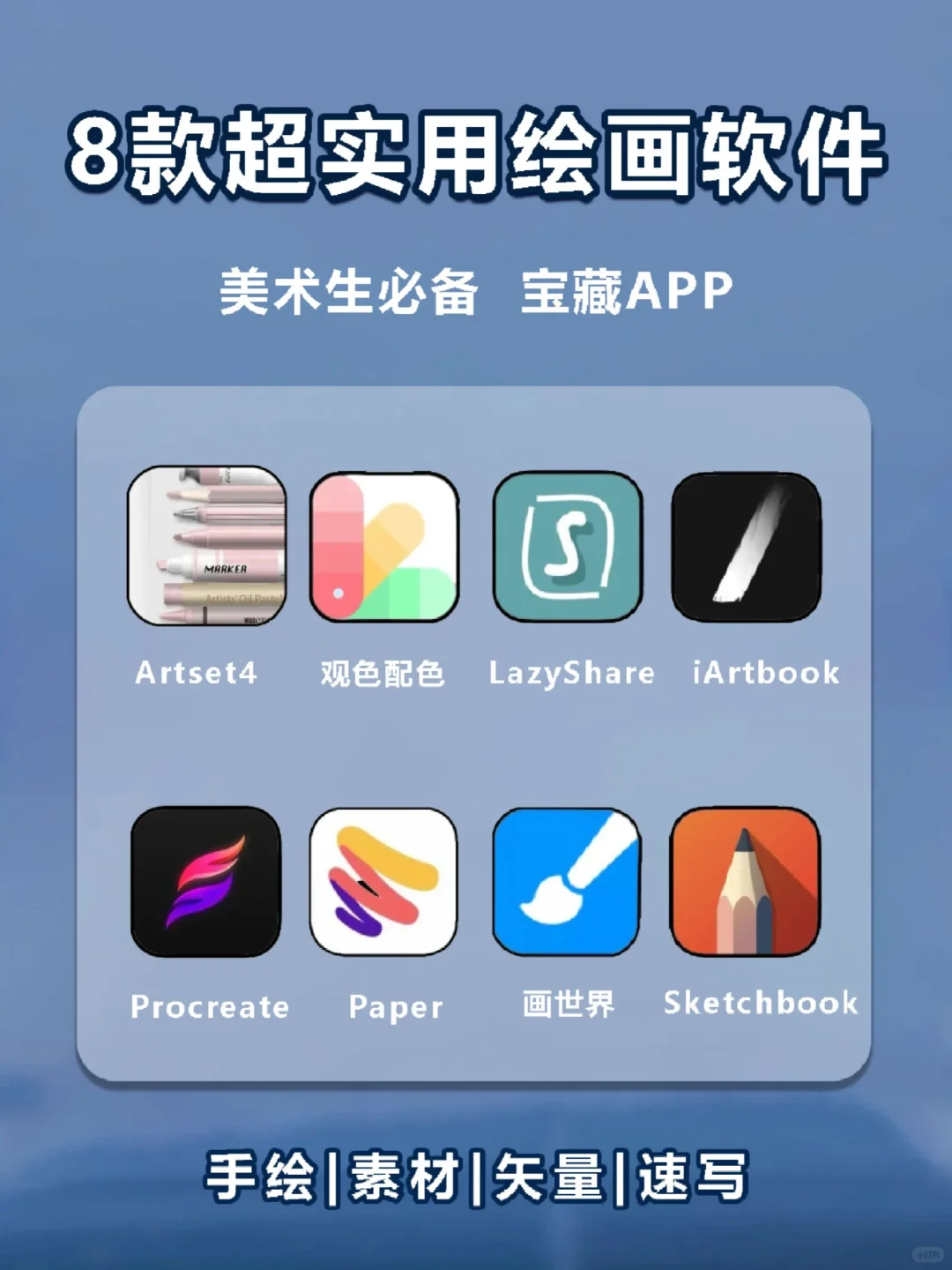 新手必看 | 8款常用的绘画软件推荐✅