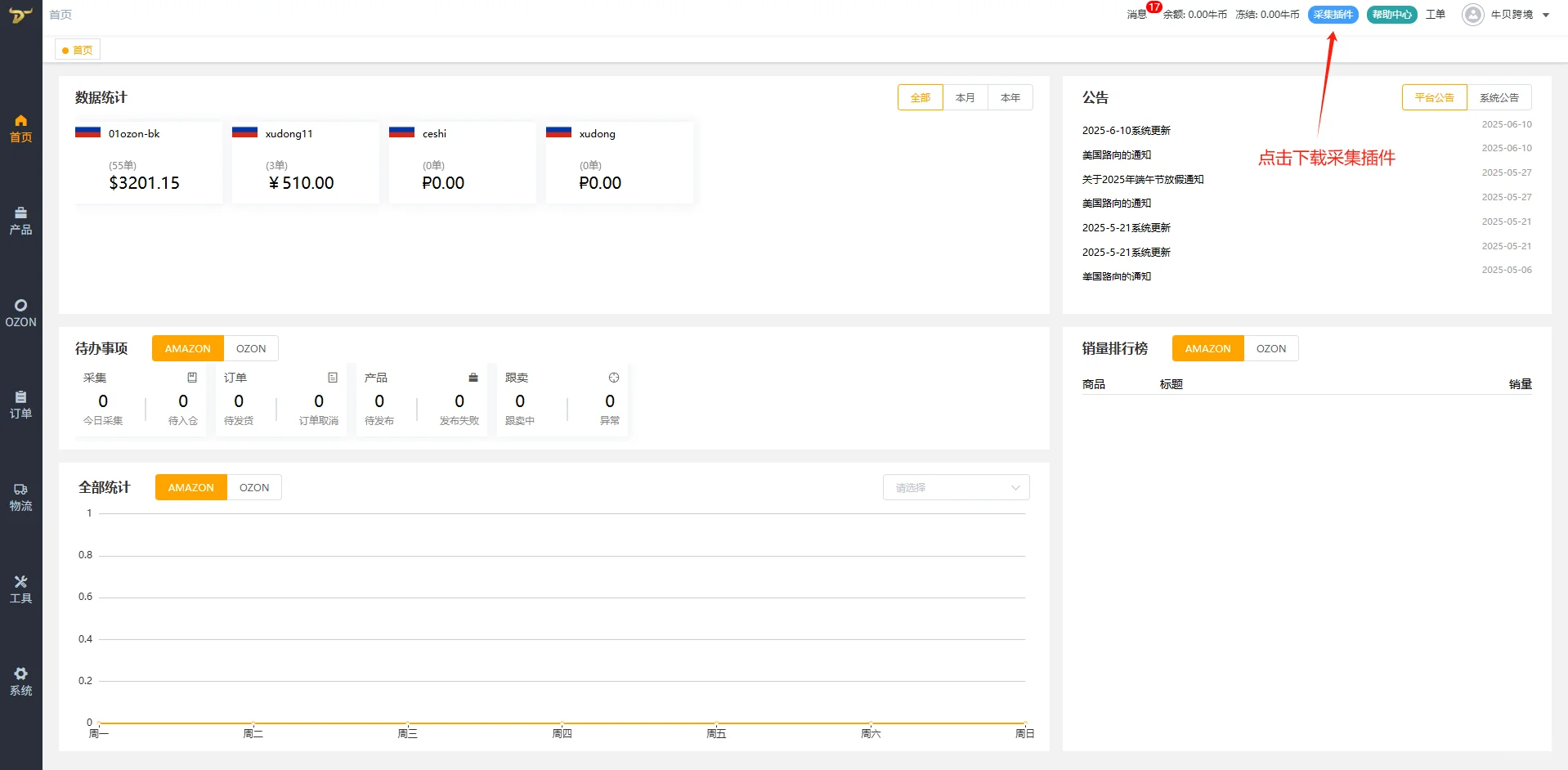 牛贝Ozon跟卖软件采集插件的安装方法