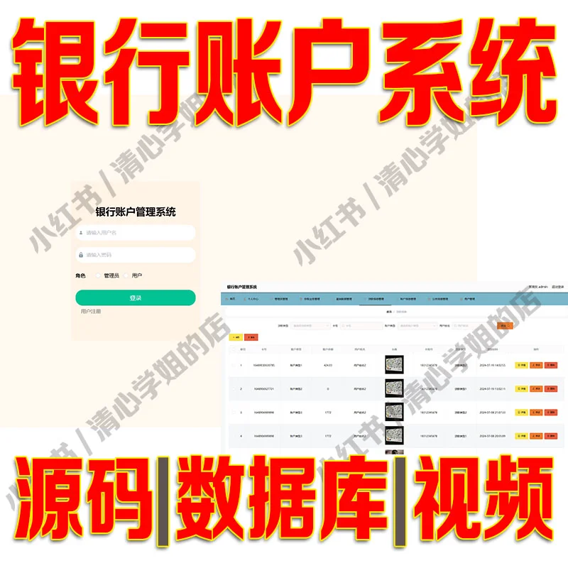 SpringBoot+Vue银行账户管理系统源码mysql