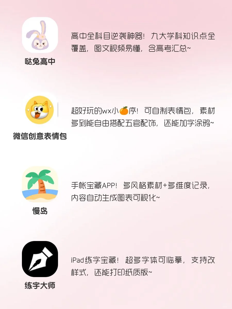 女生手机里该有的20款神仙软件‼️