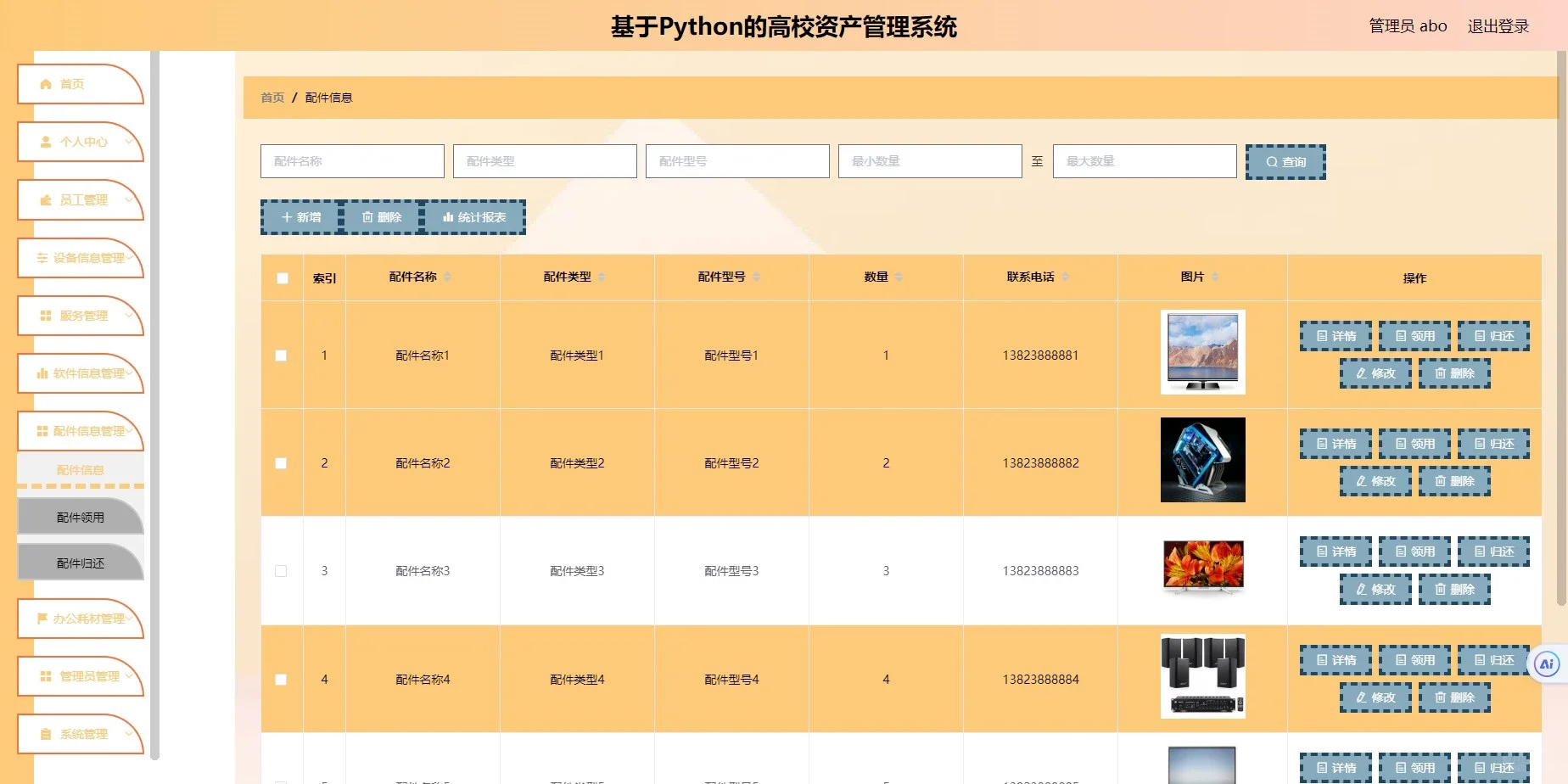 python源码：高校管理系统