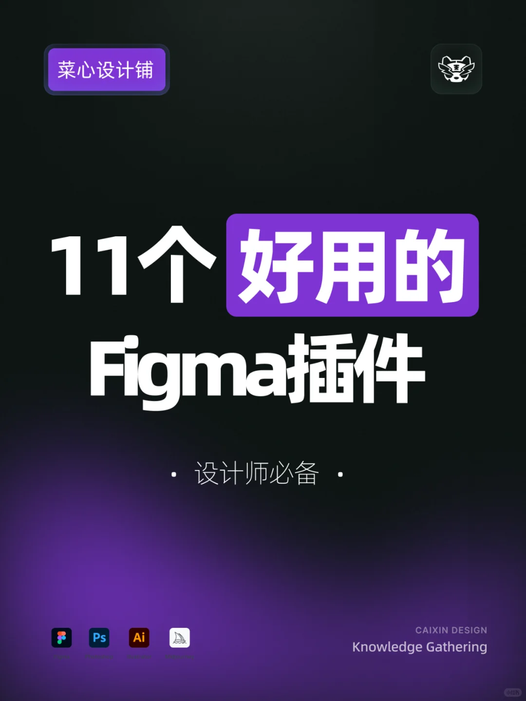 建议收藏 | ui设计师必备figma提效插件